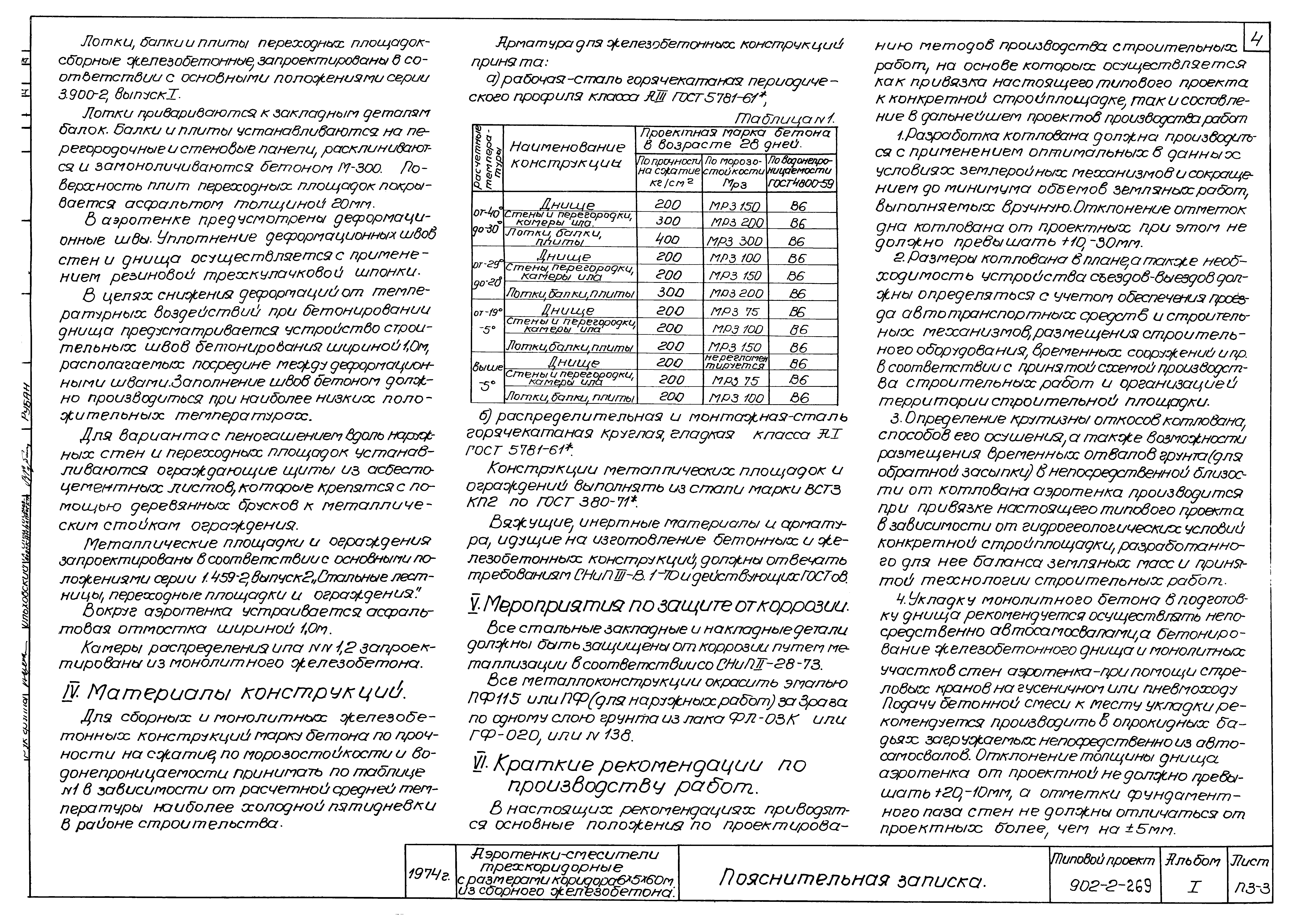 Типовой проект 902-2-269