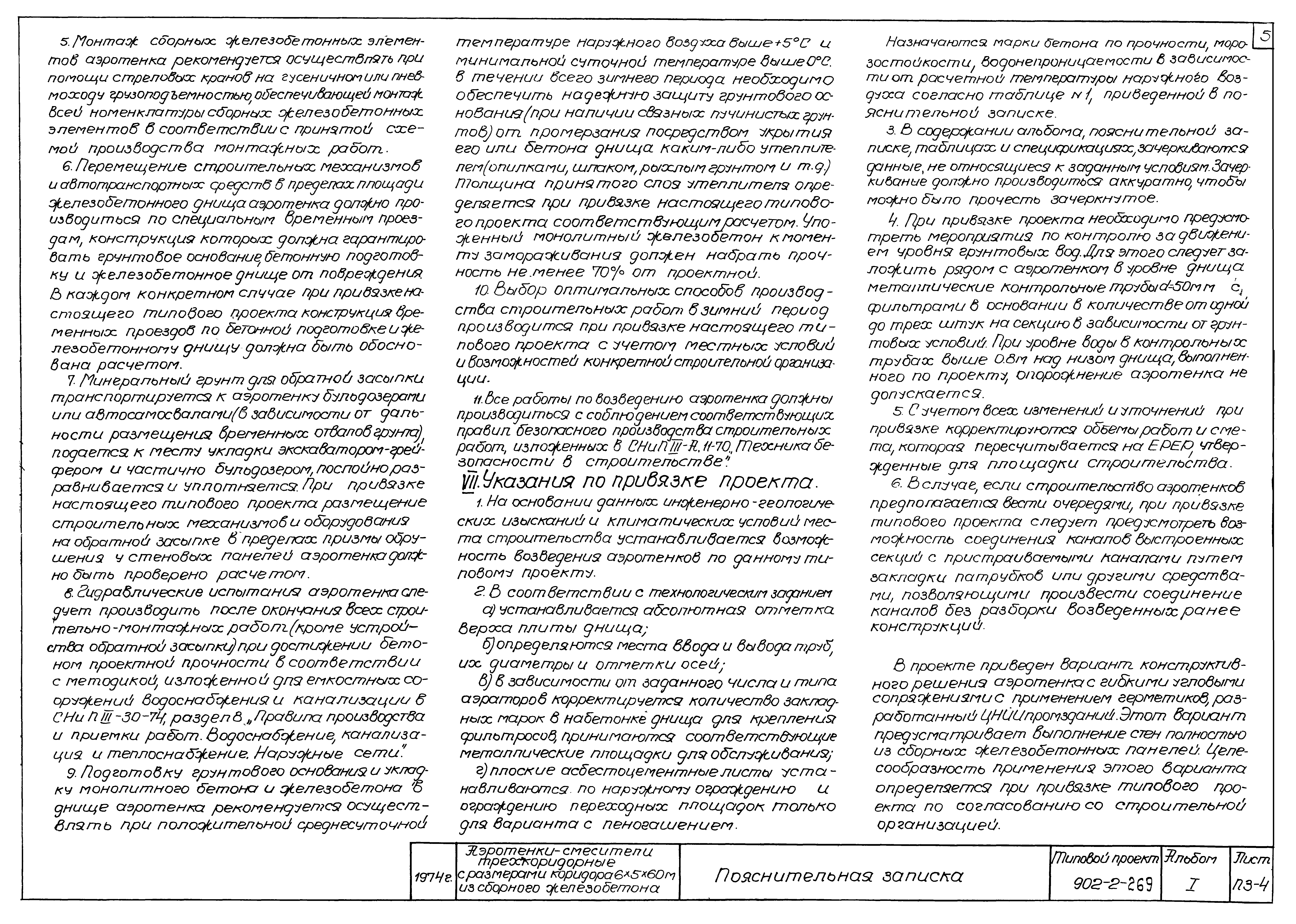 Типовой проект 902-2-269