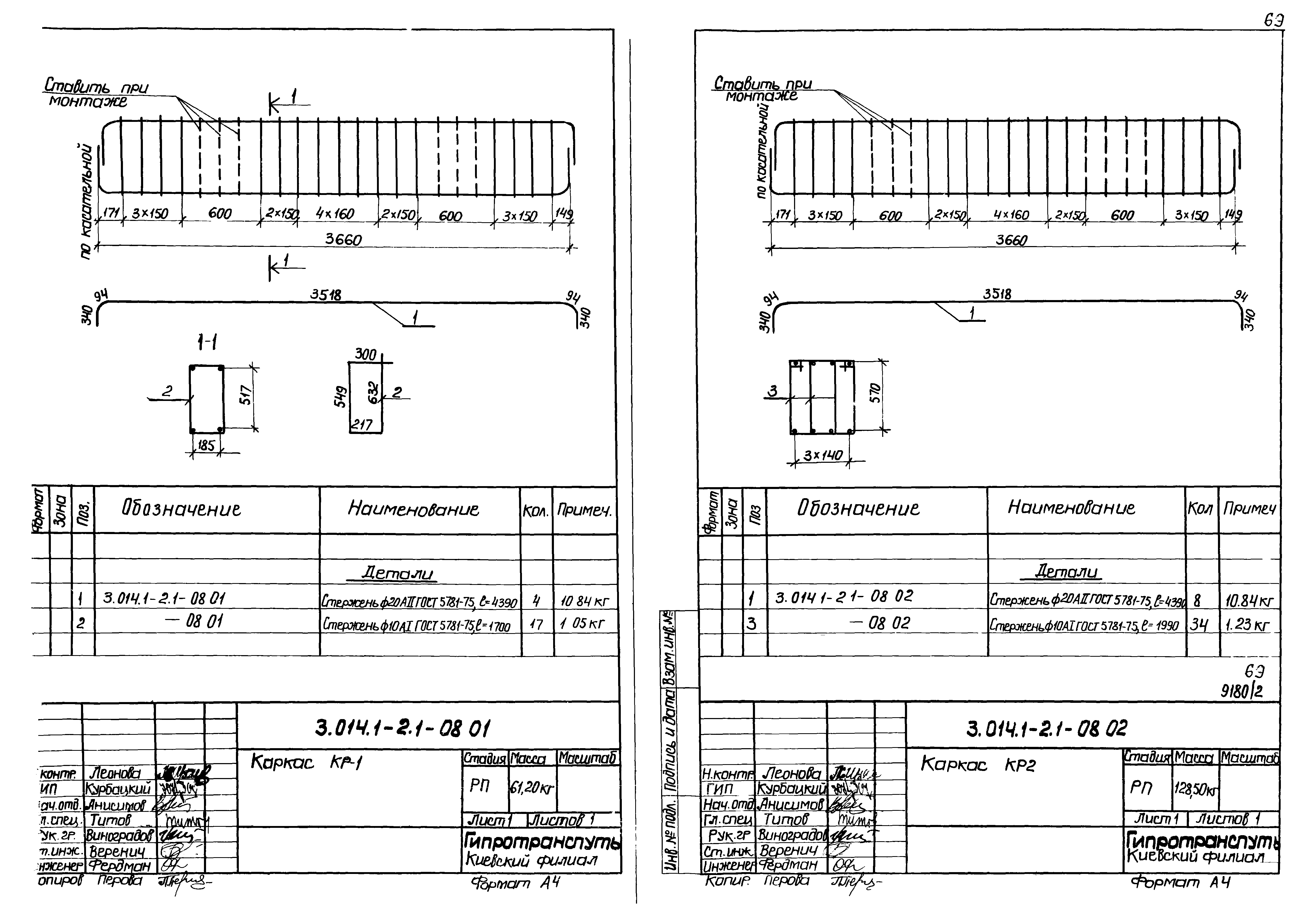 Кр 1.2. Каркас кр2. Ар-1 жб.