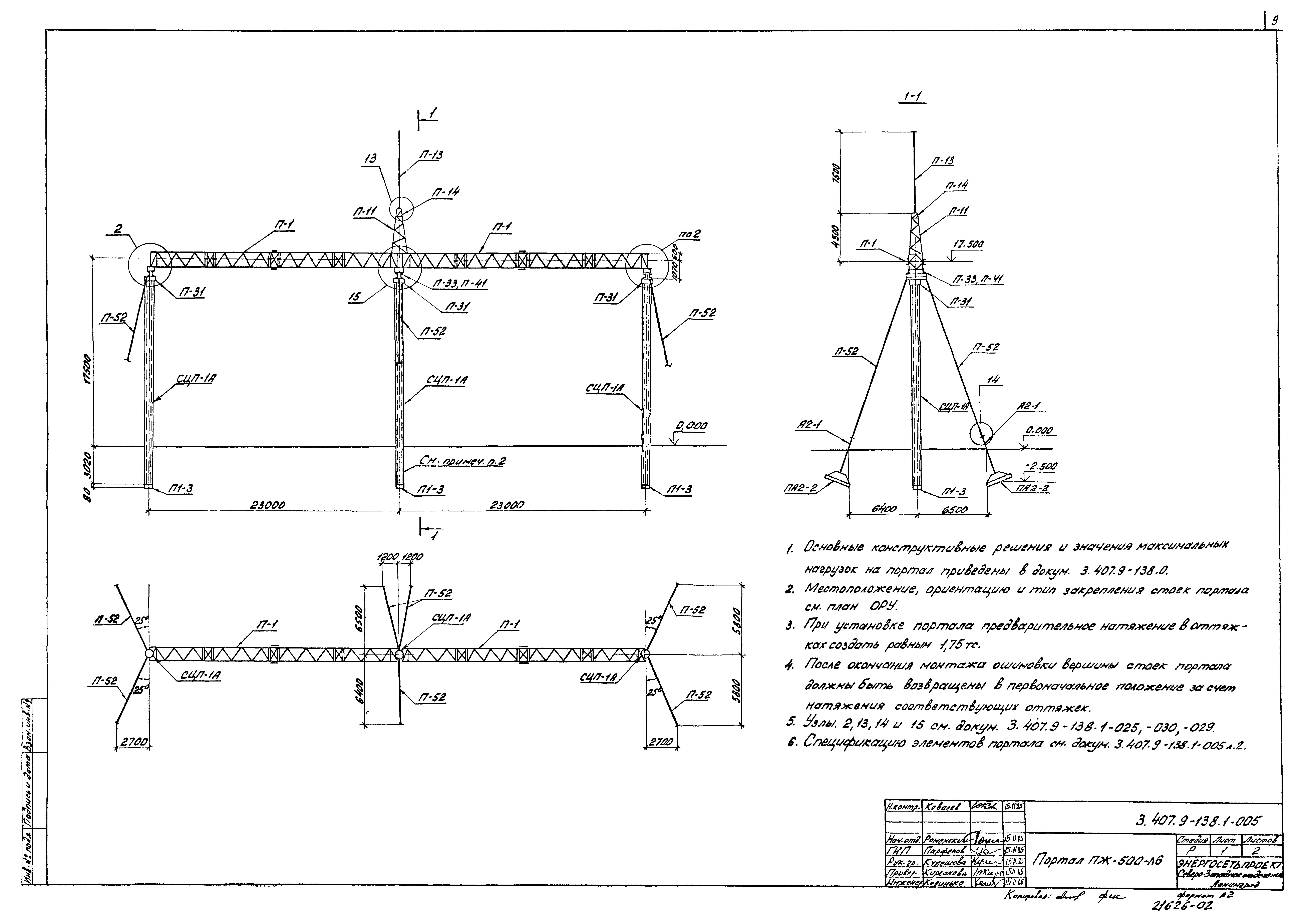Серия 3.407.9-138