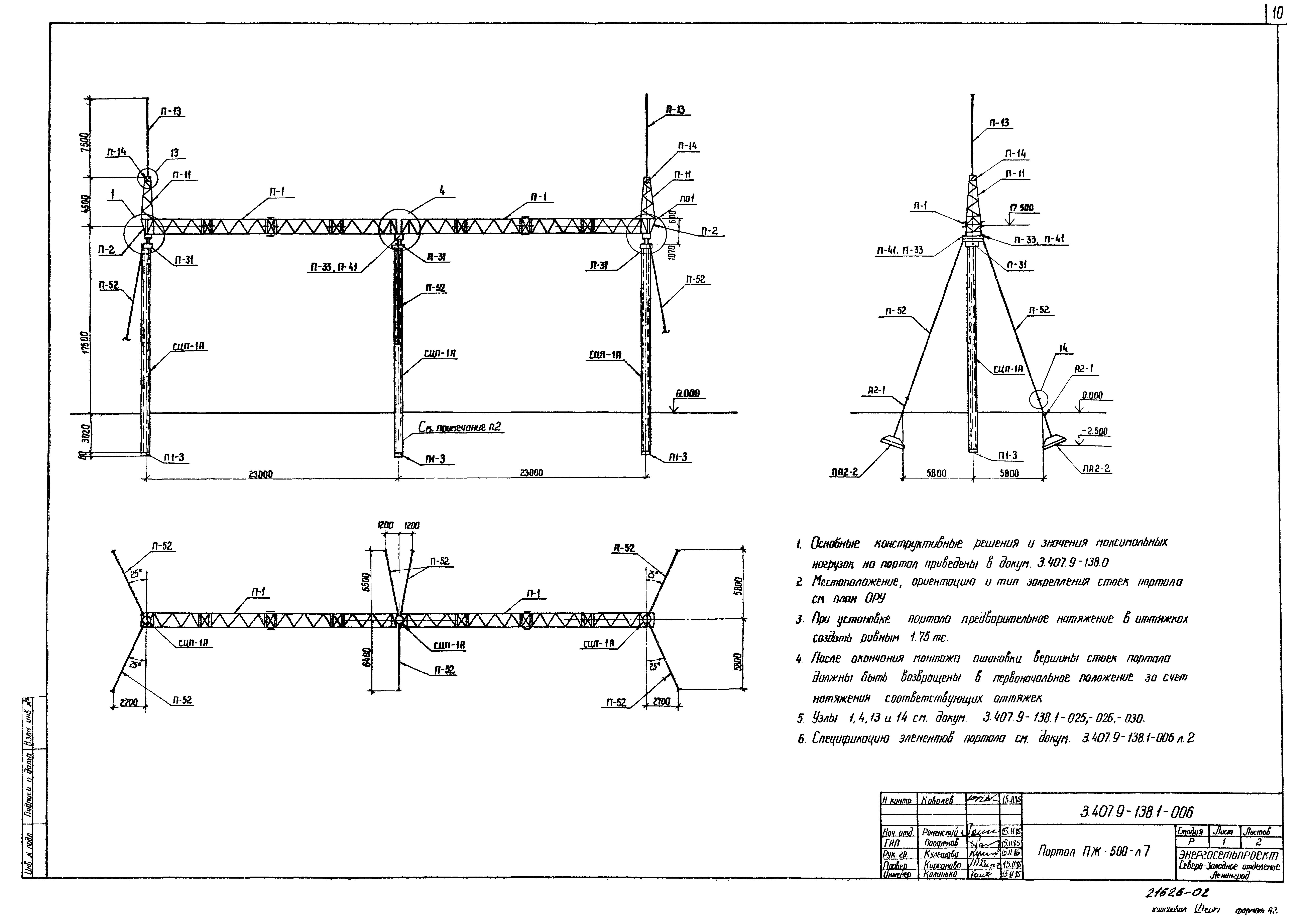 Серия 3.407.9-138