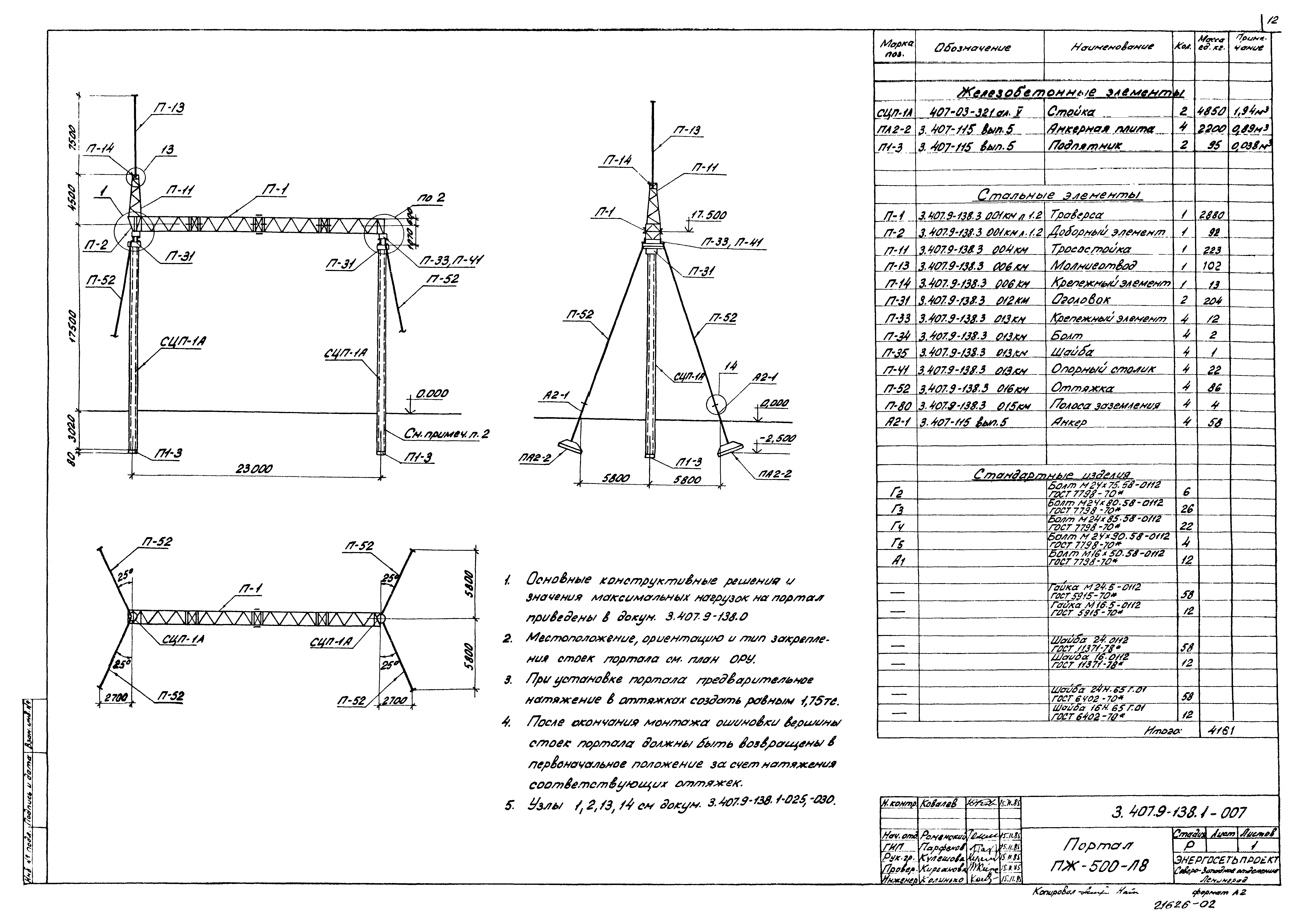 Серия 3.407.9-138