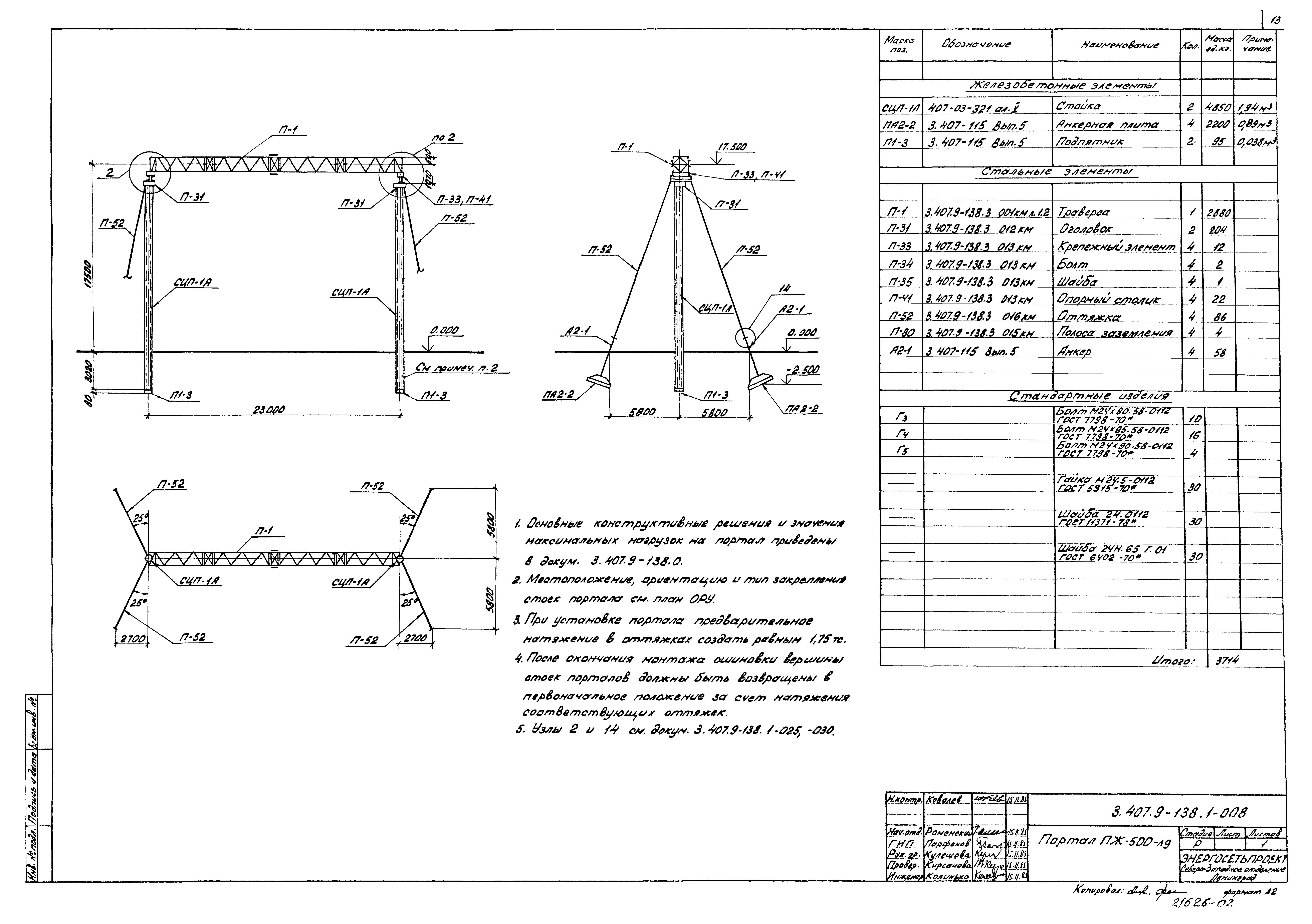 Серия 3.407.9-138