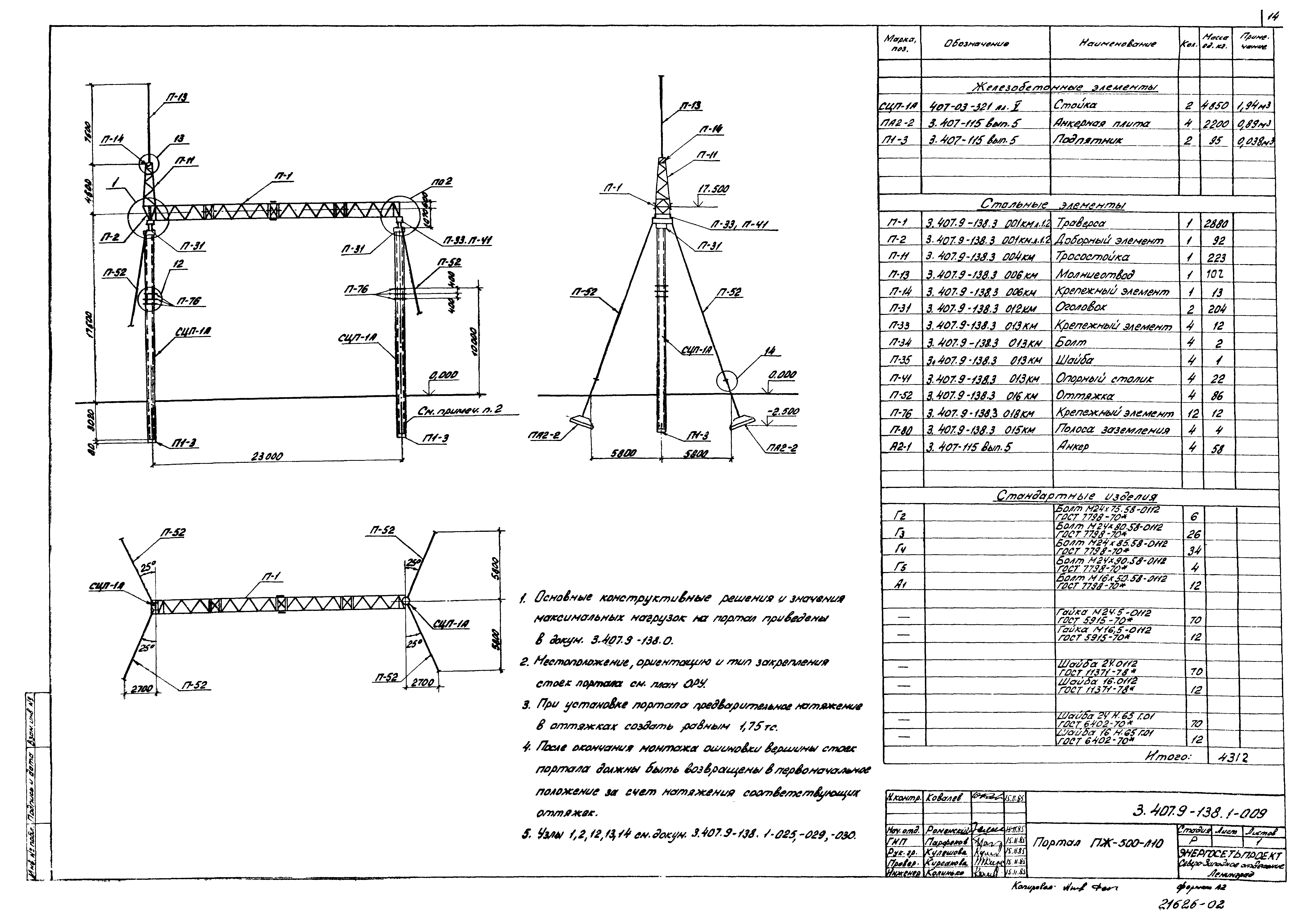 Серия 3.407.9-138