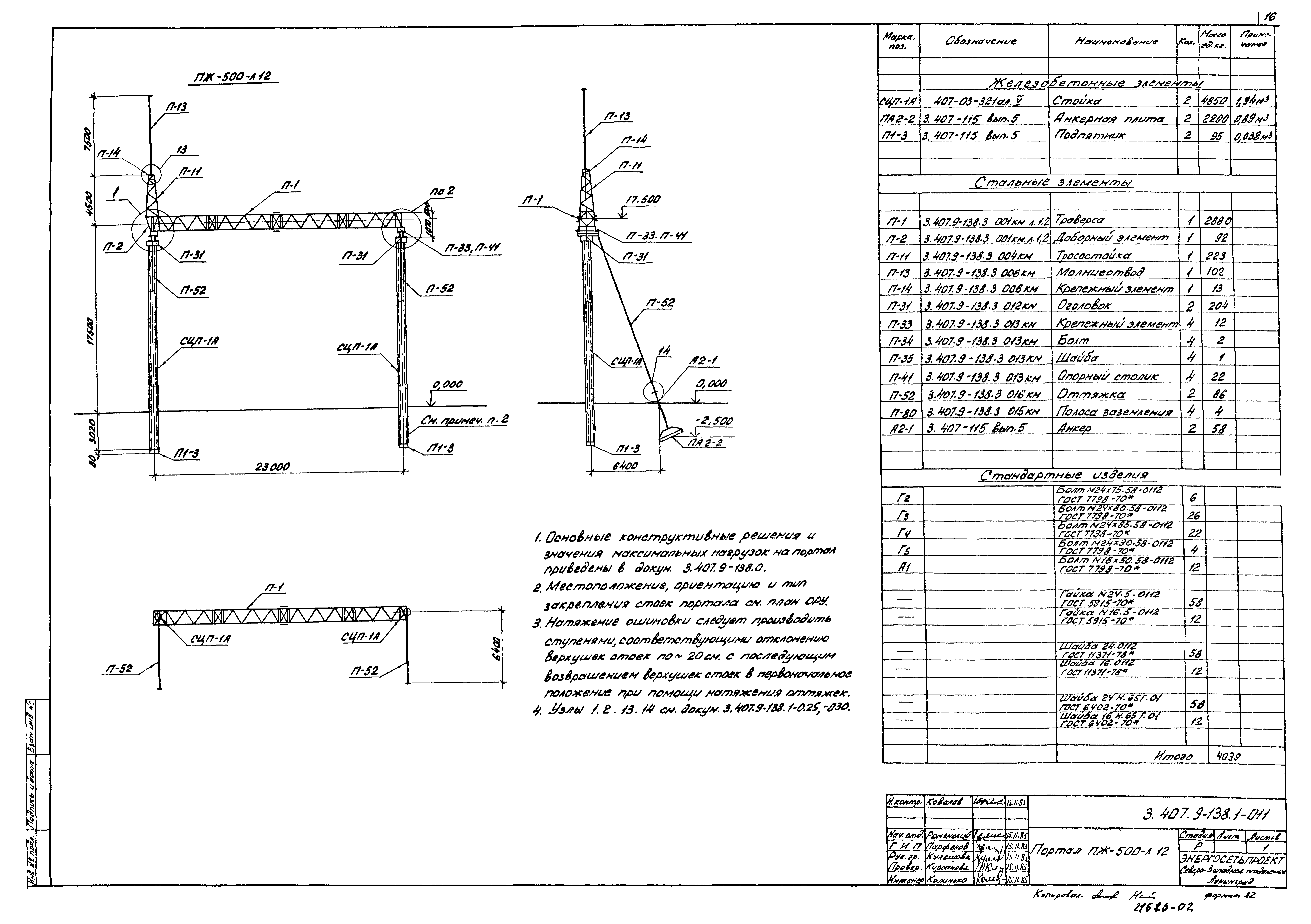 Серия 3.407.9-138