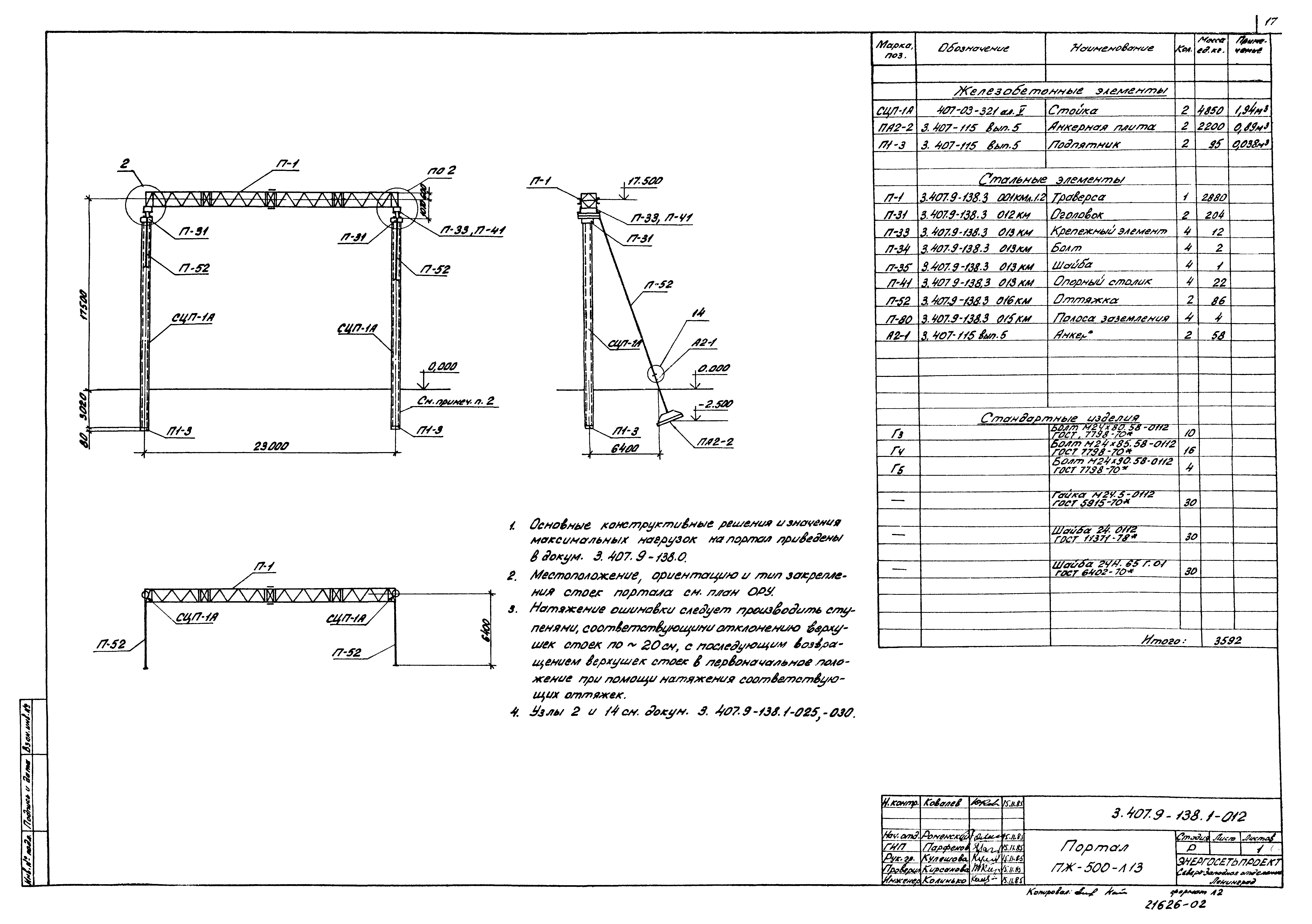 Серия 3.407.9-138