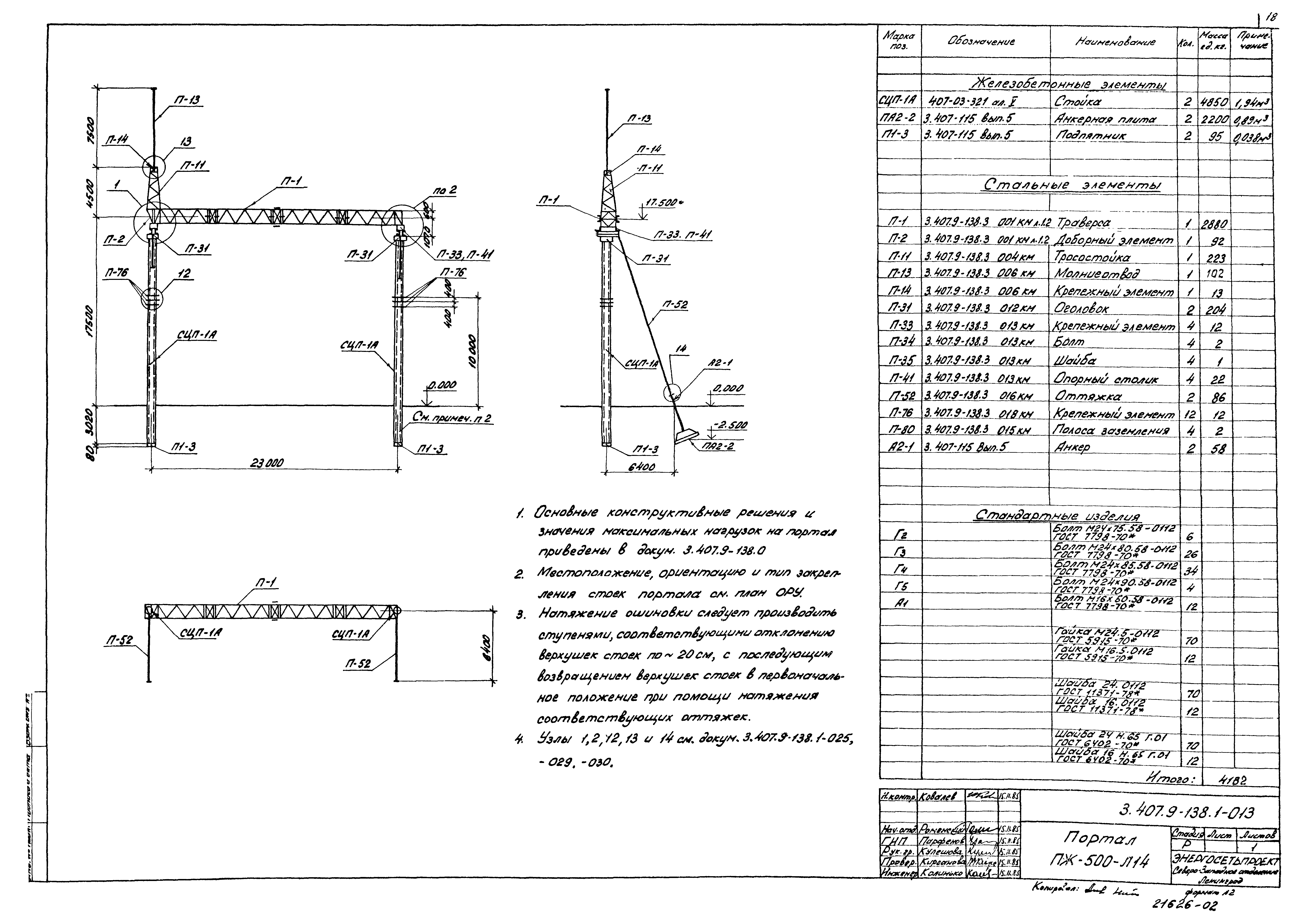 Серия 3.407.9-138