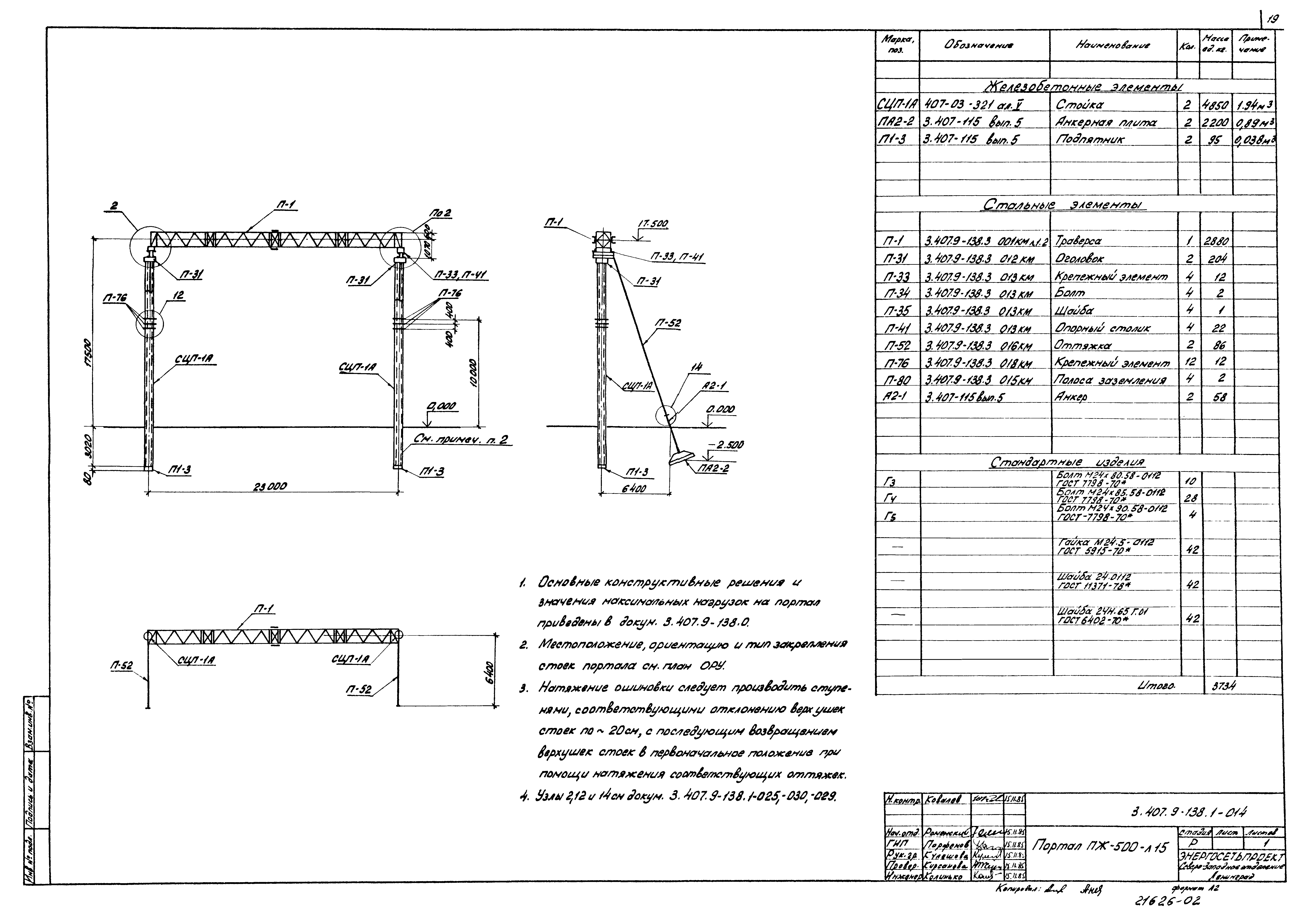 Серия 3.407.9-138