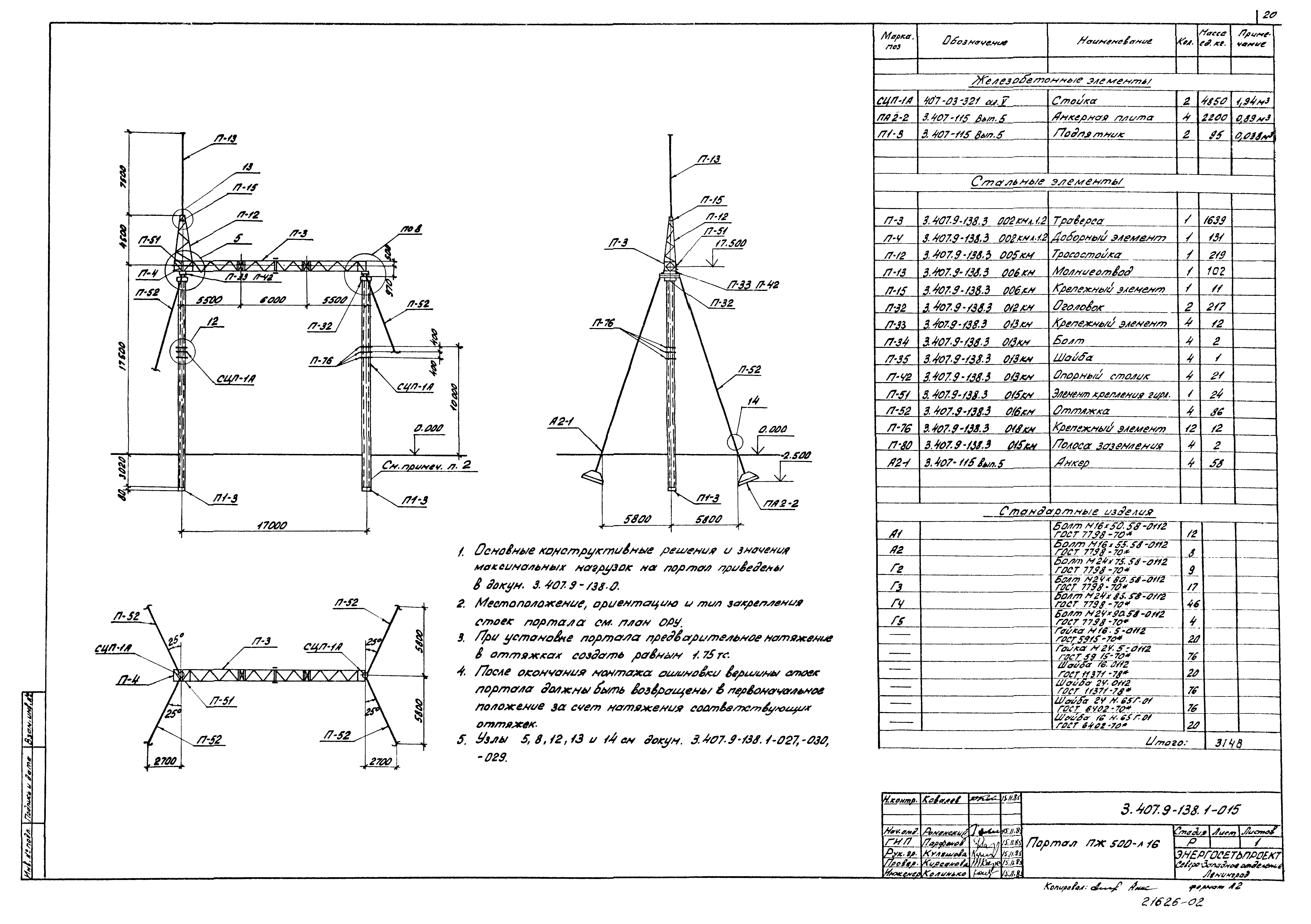 Серия 3.407.9-138