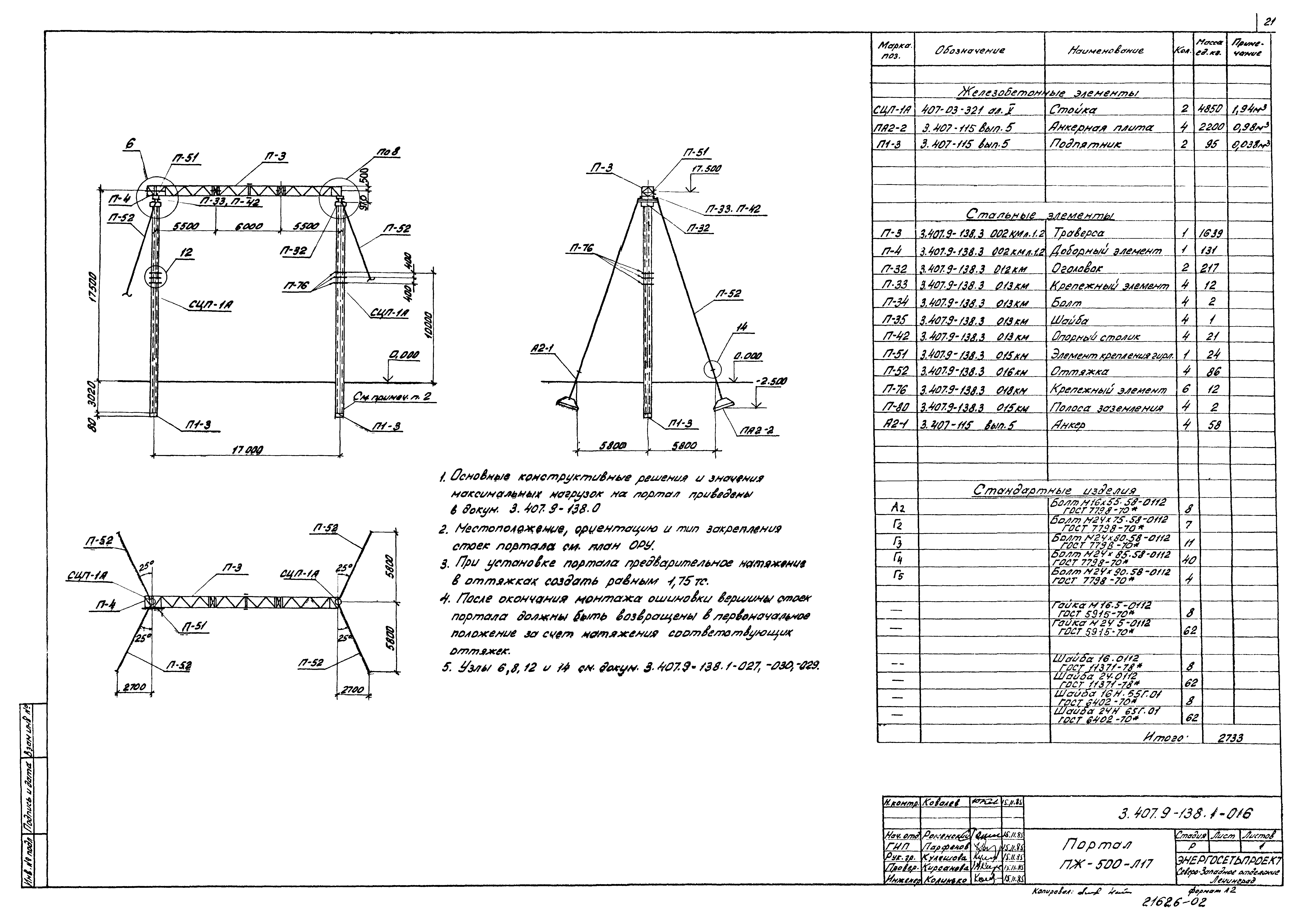 Серия 3.407.9-138