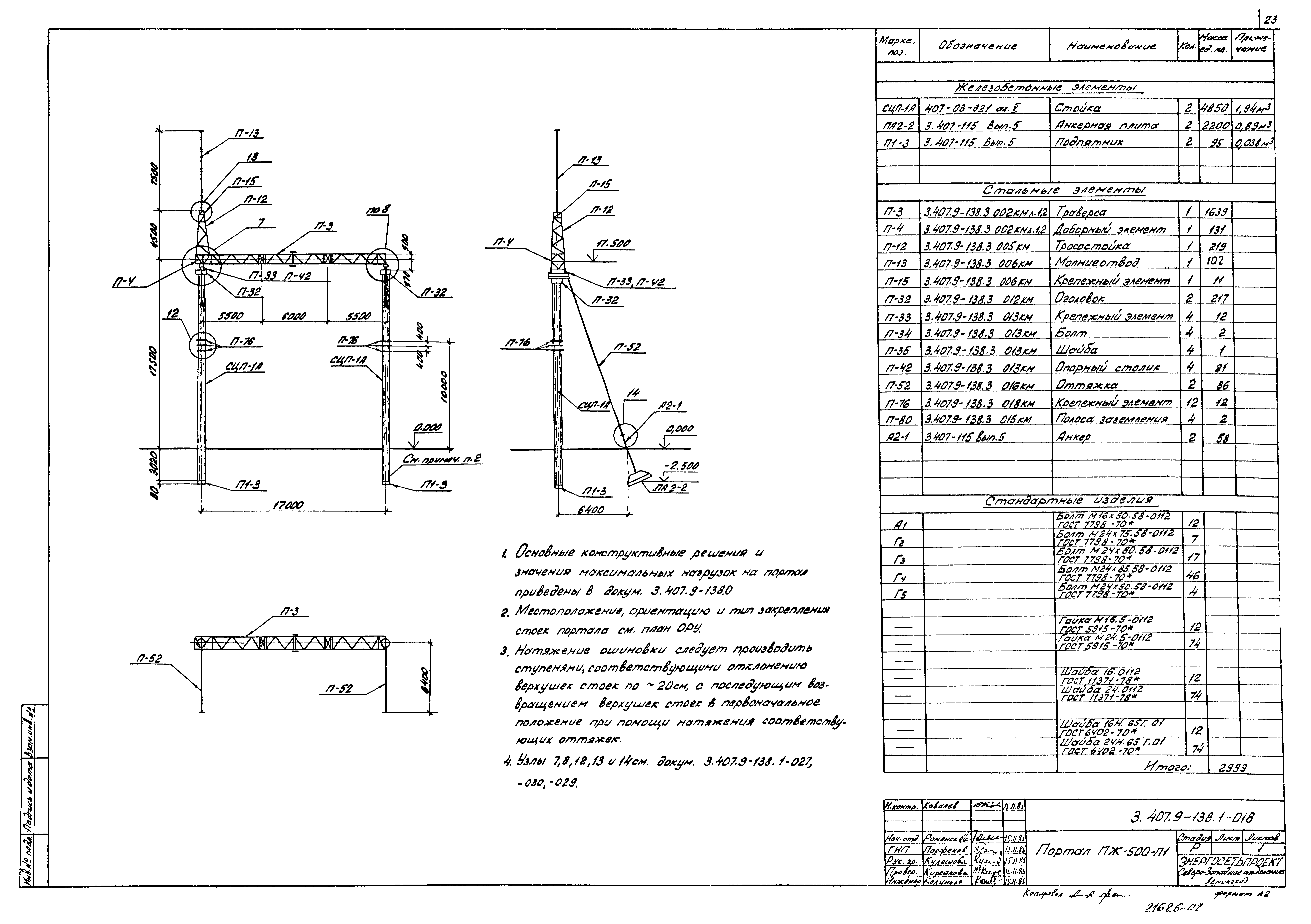 Серия 3.407.9-138