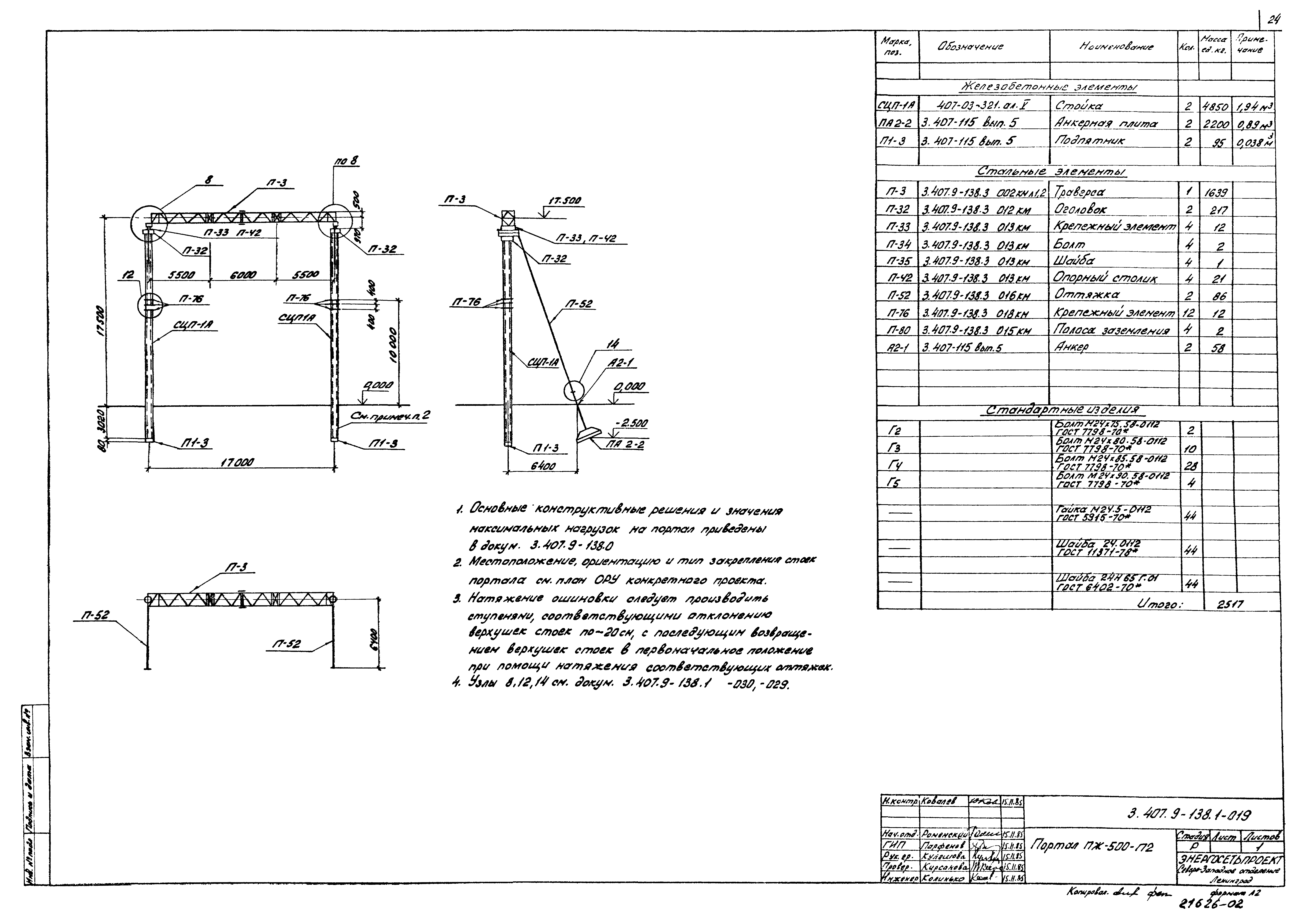 Серия 3.407.9-138