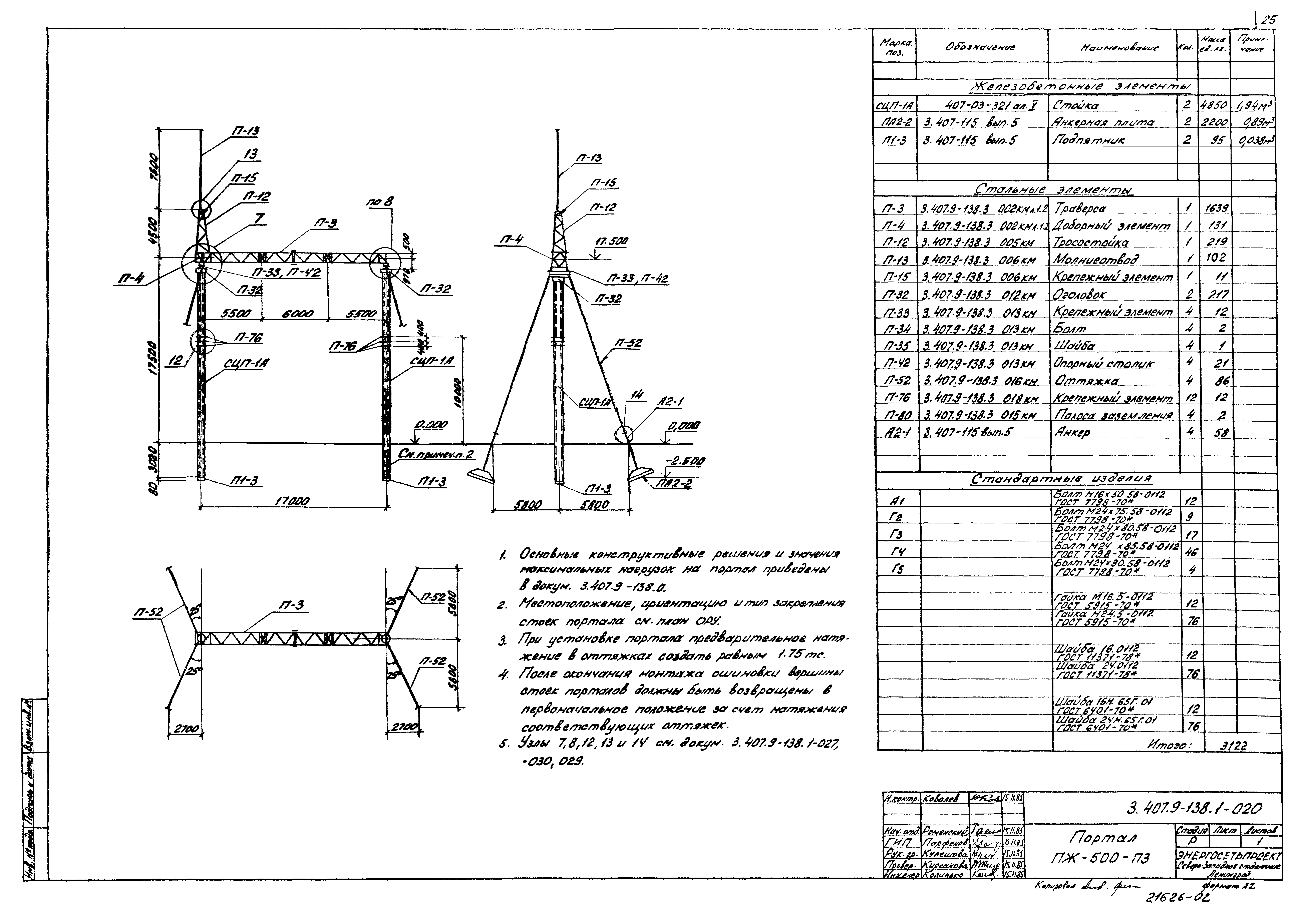 Серия 3.407.9-138