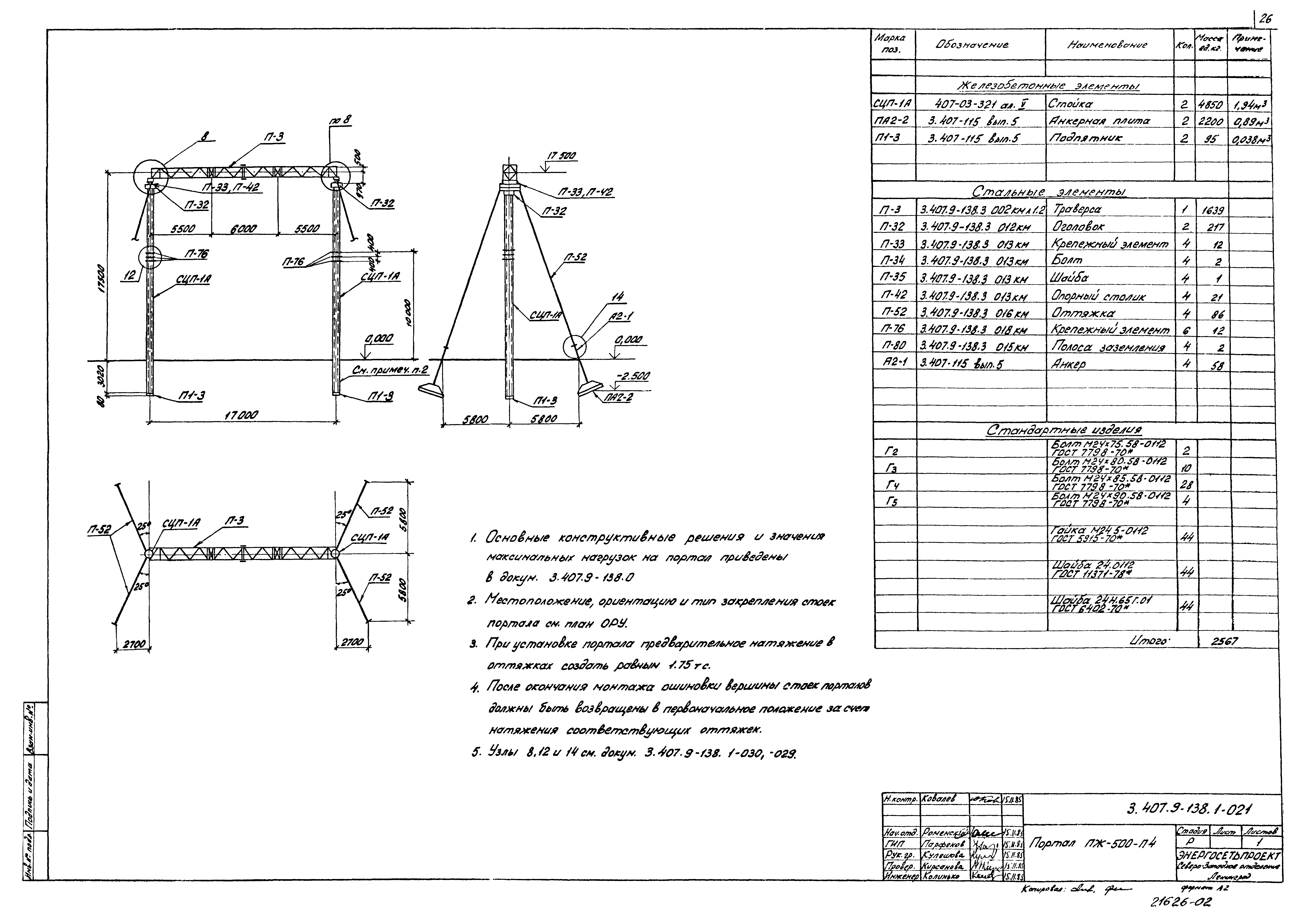 Серия 3.407.9-138