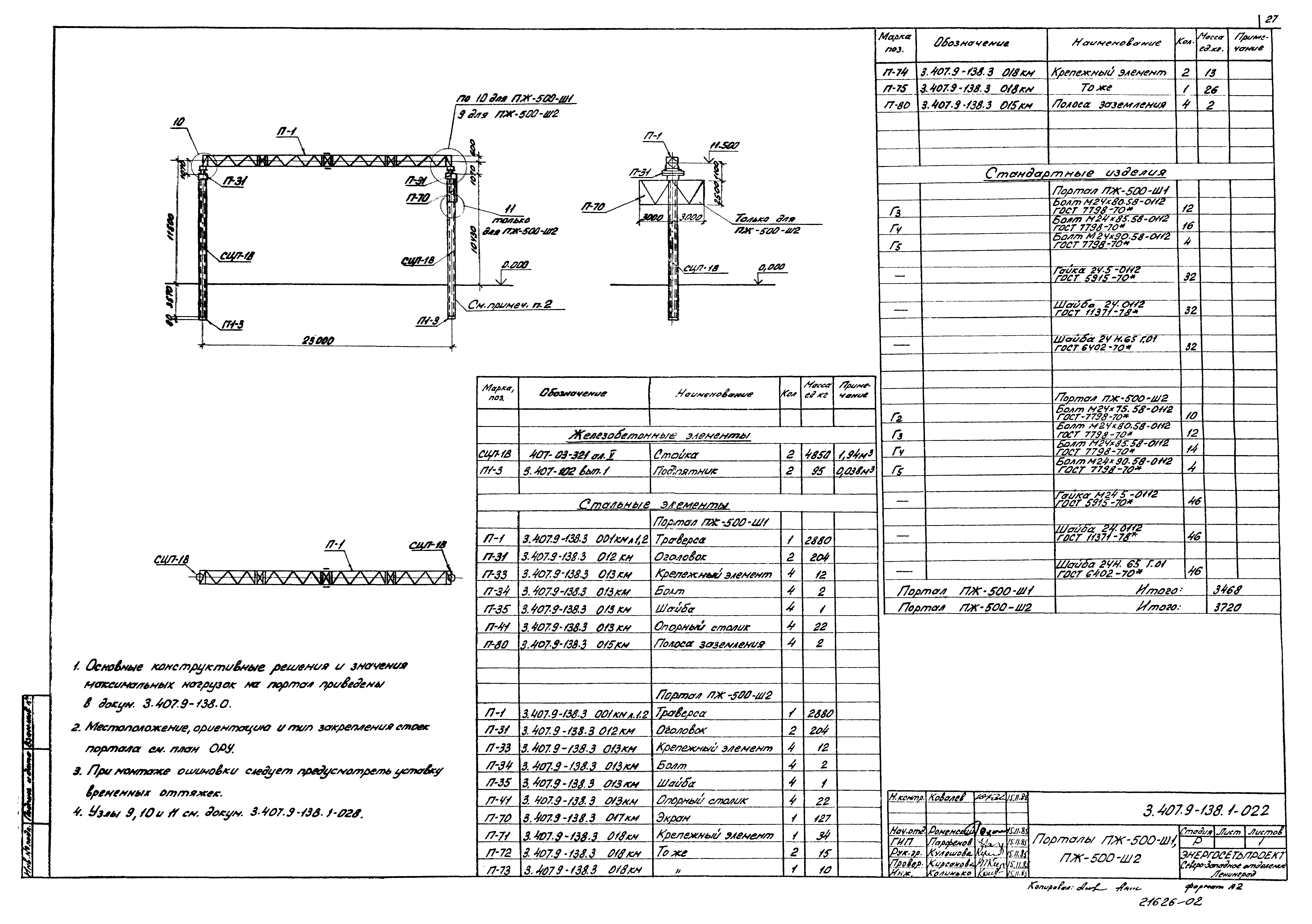 Серия 3.407.9-138