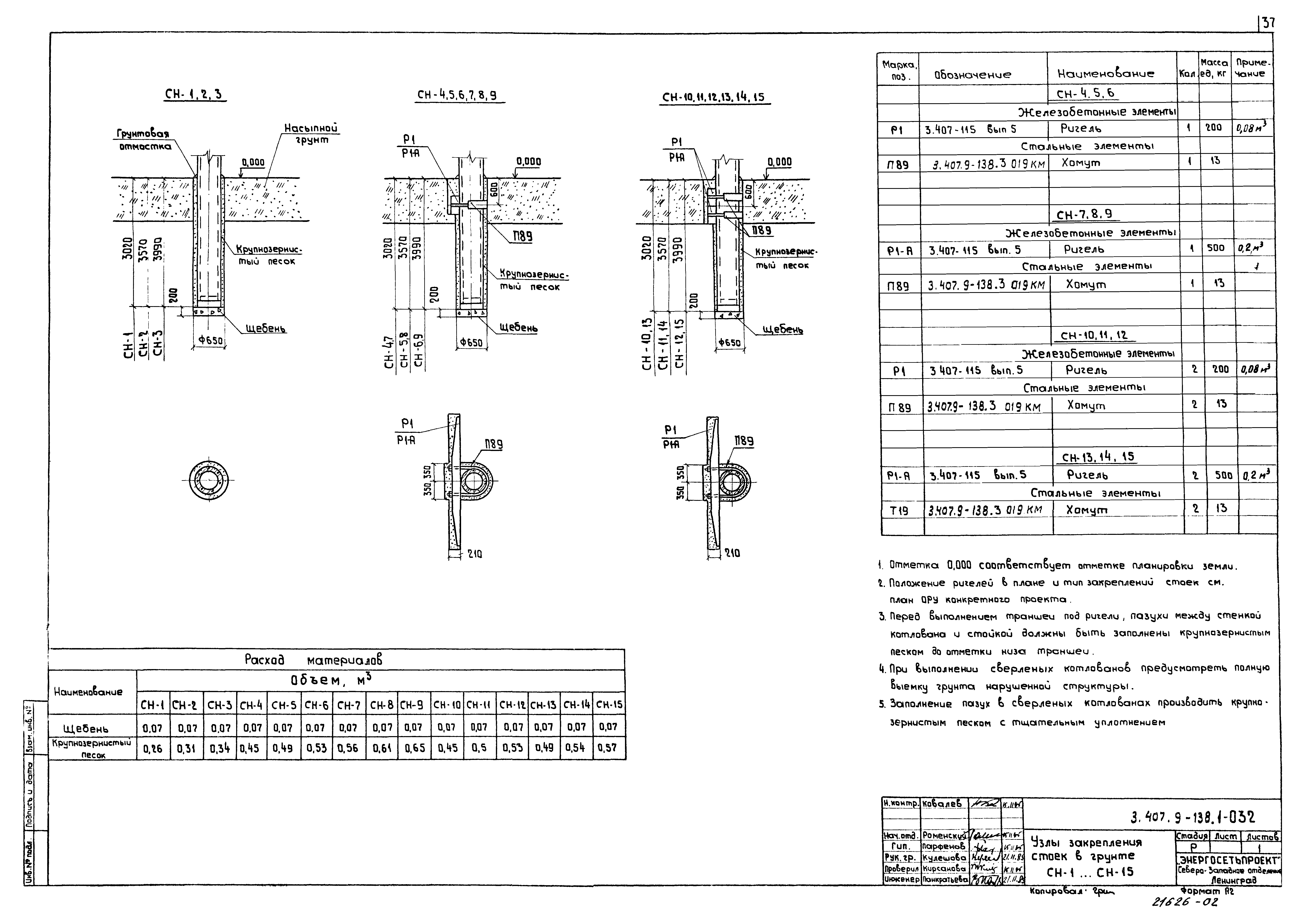Серия 3.407.9-138