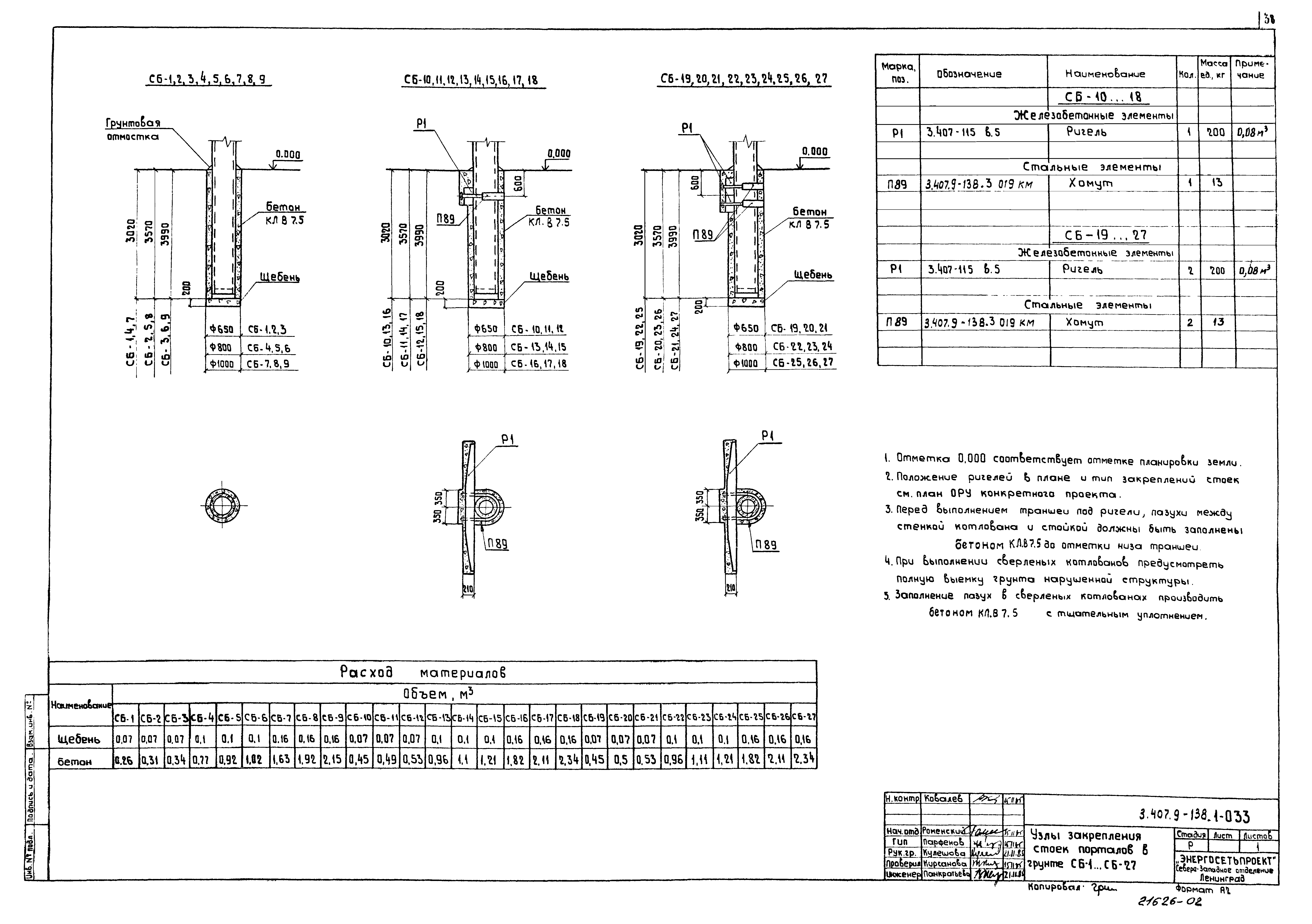 Серия 3.407.9-138