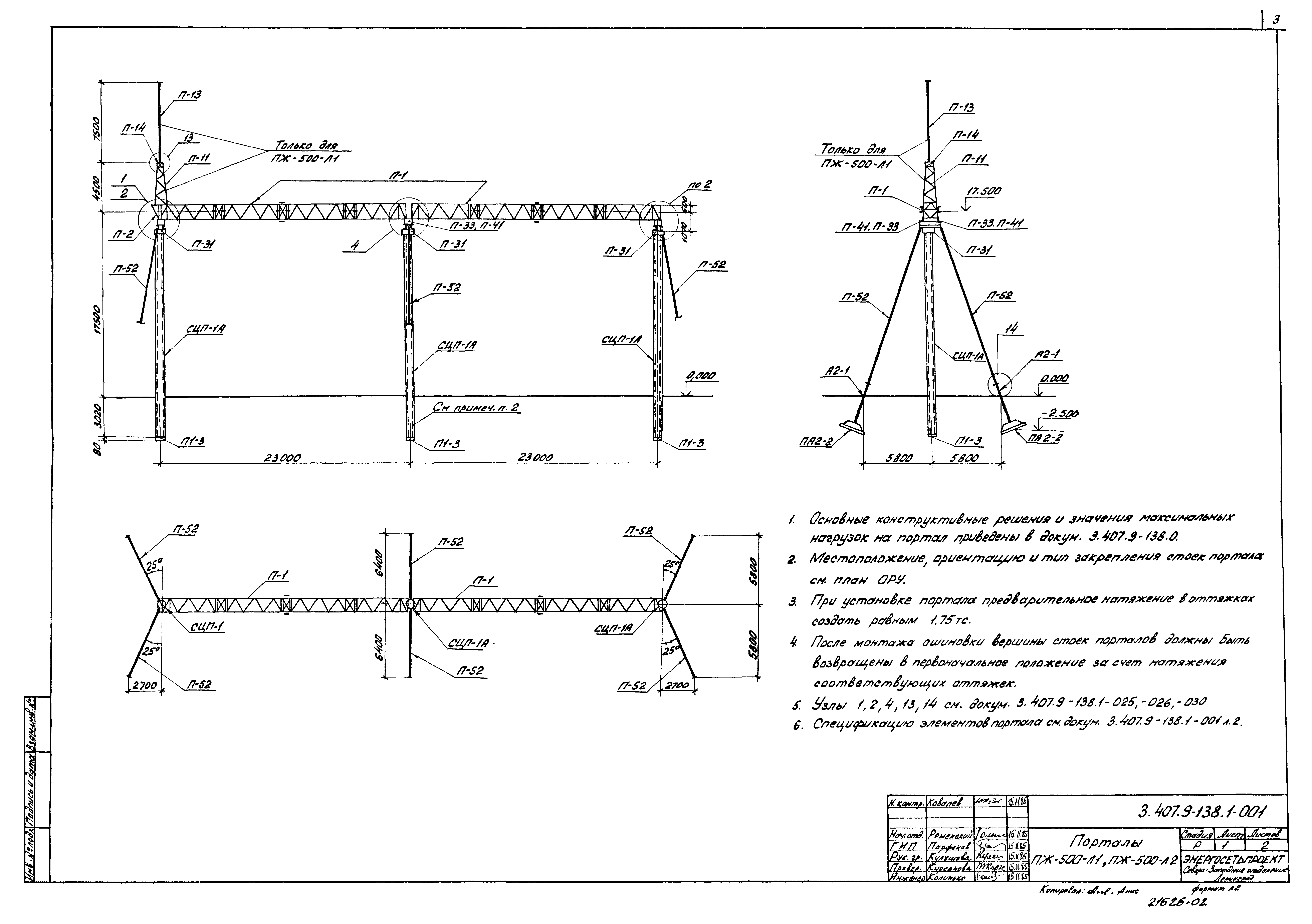 Серия 3.407.9-138