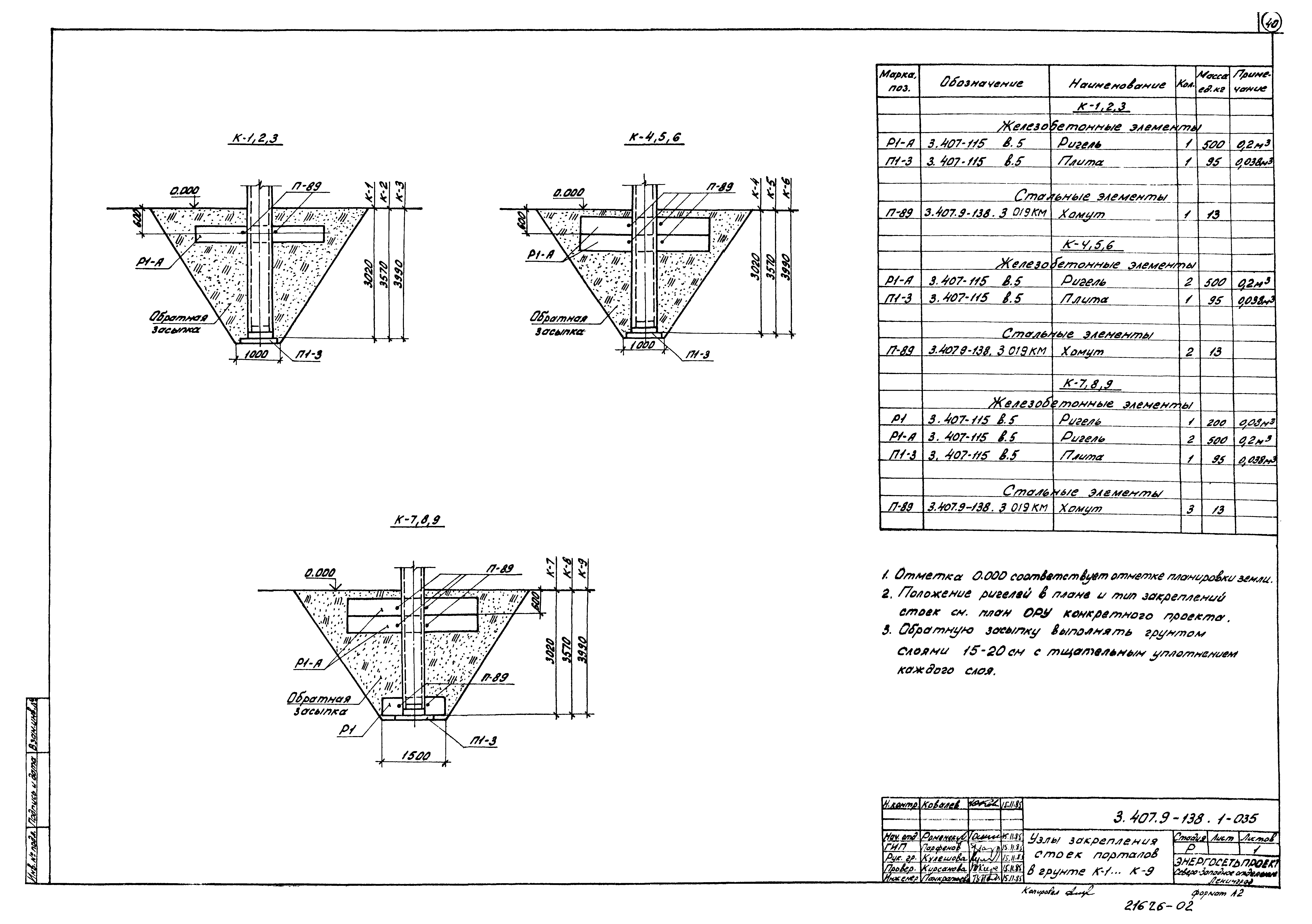 Серия 3.407.9-138