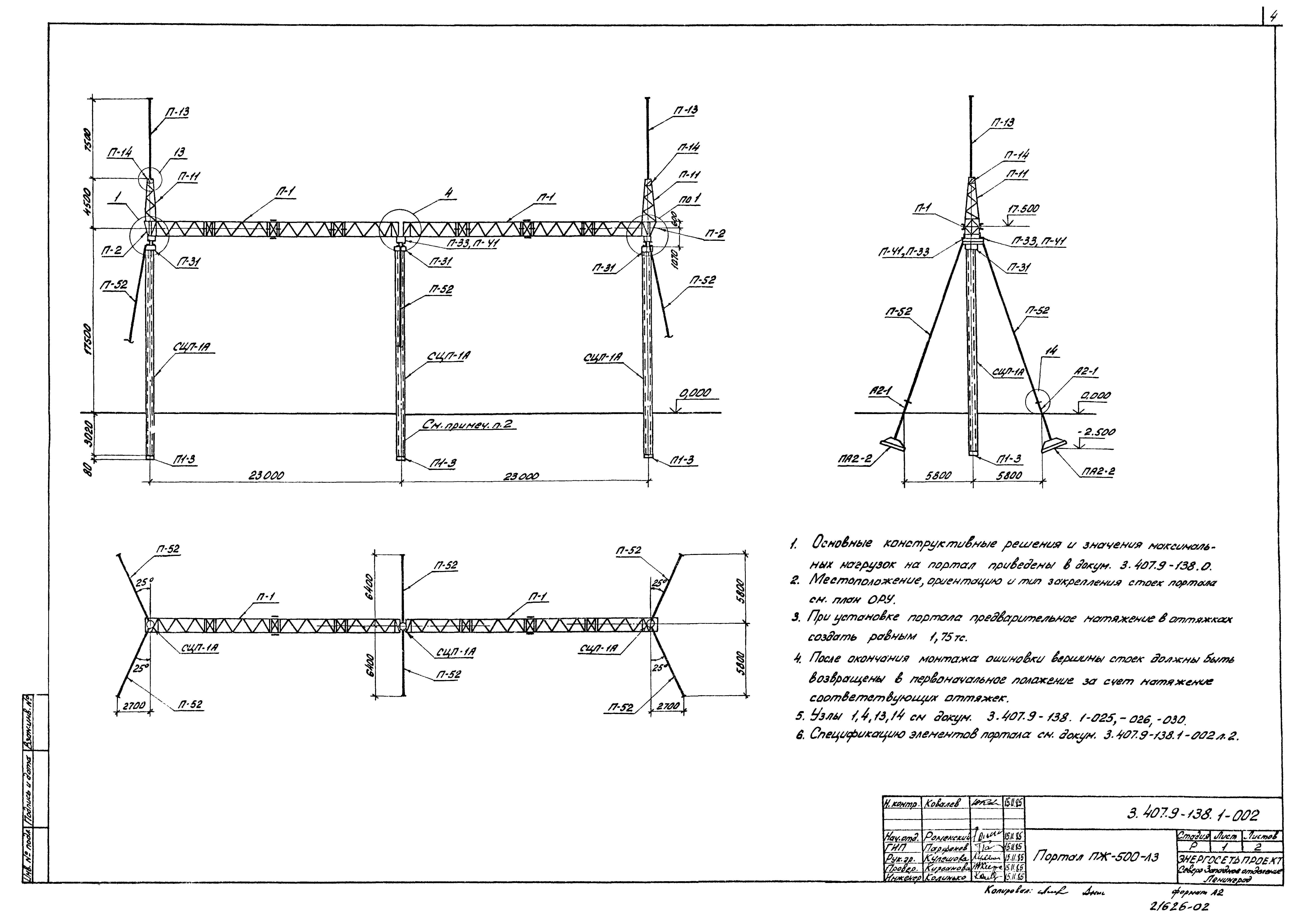 Серия 3.407.9-138