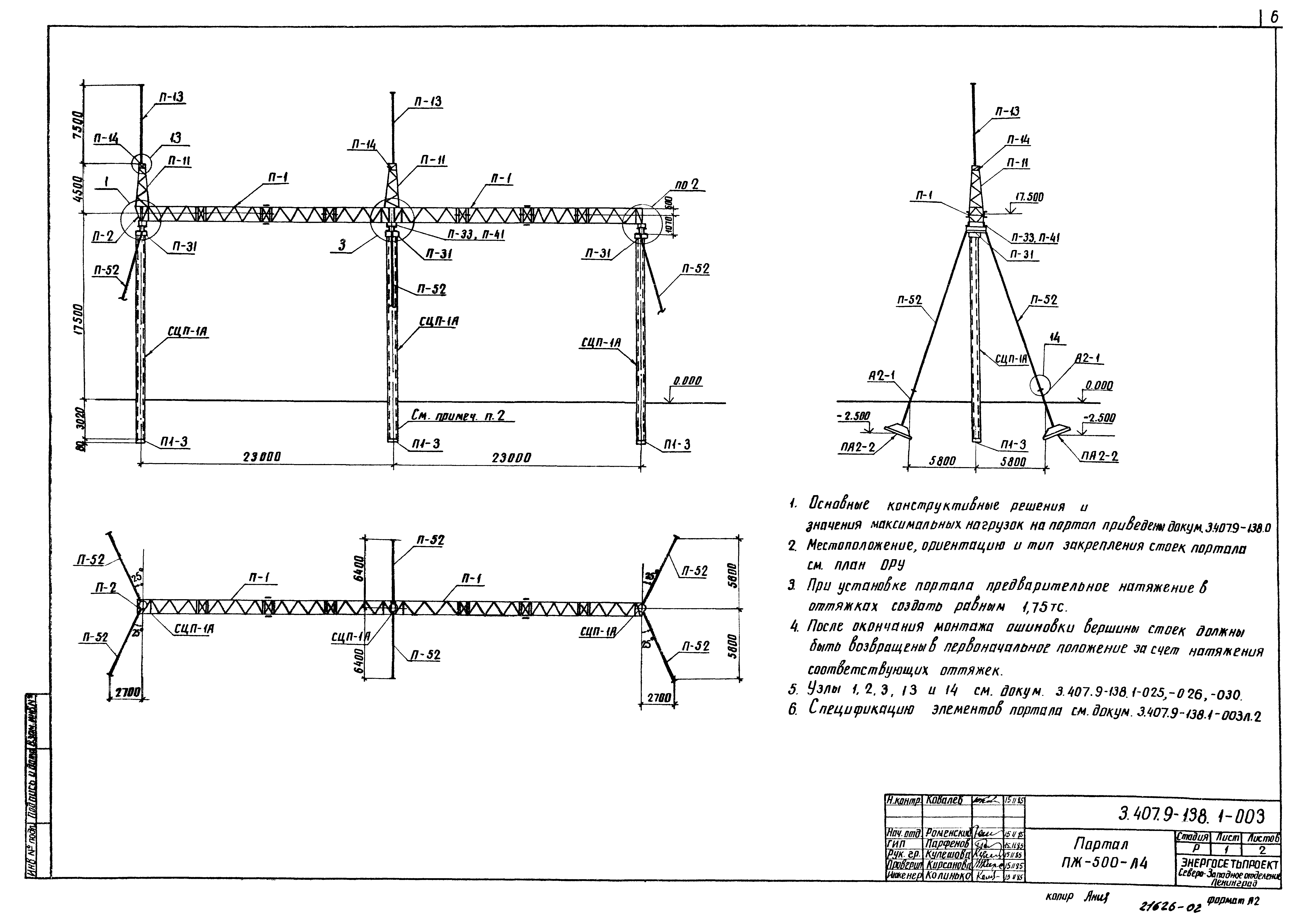 Серия 3.407.9-138