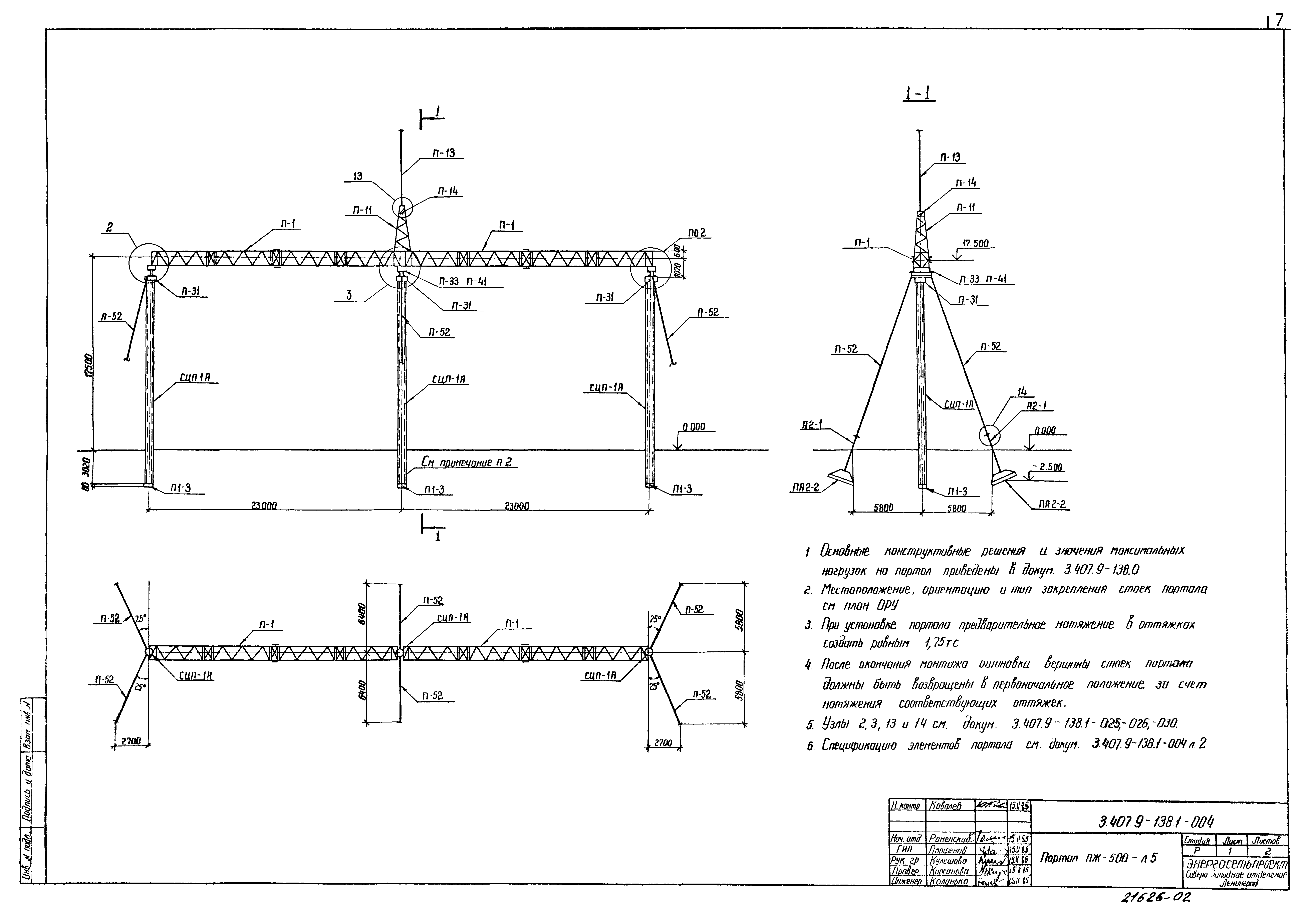 Серия 3.407.9-138