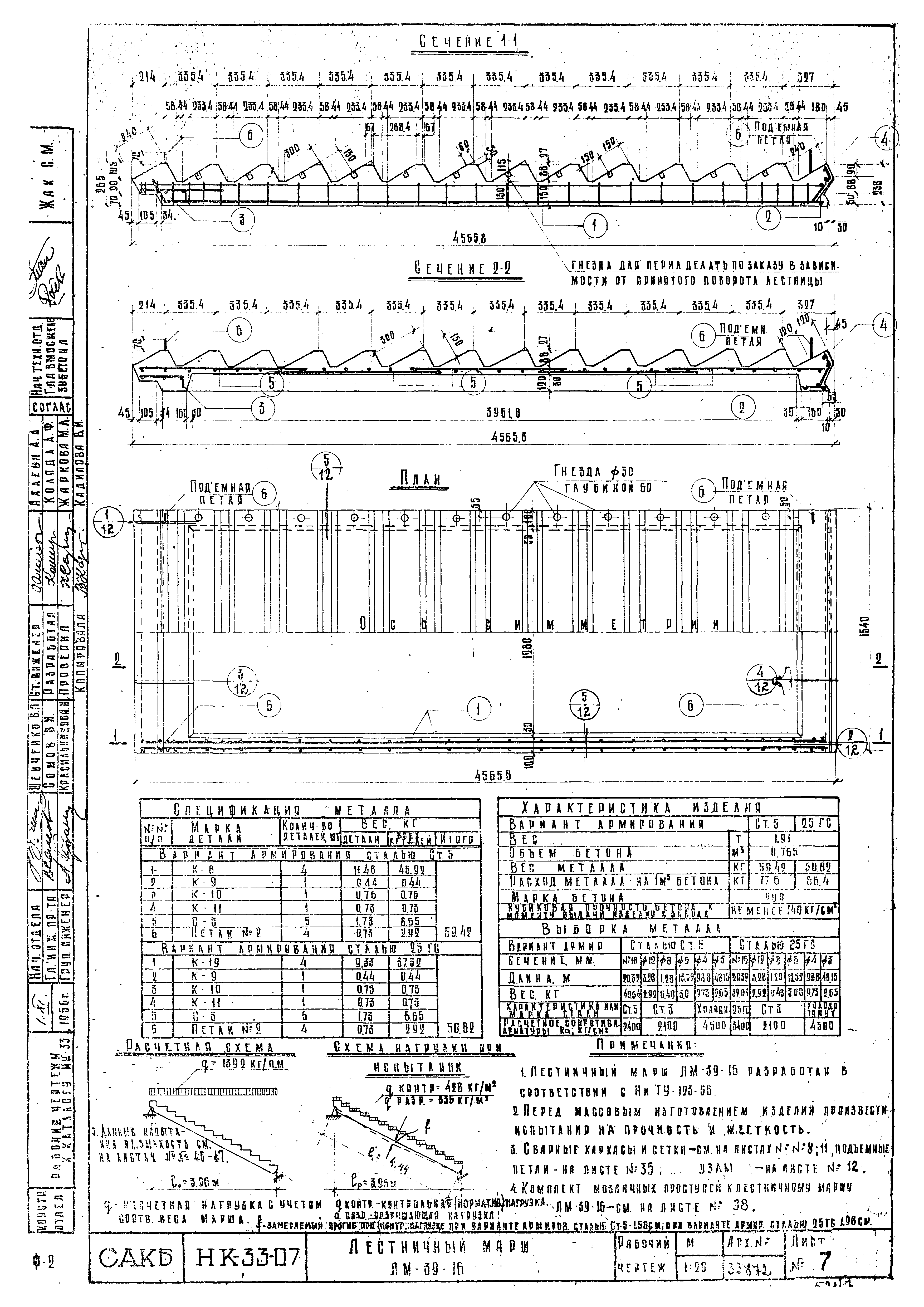 Альбом НК-33-07