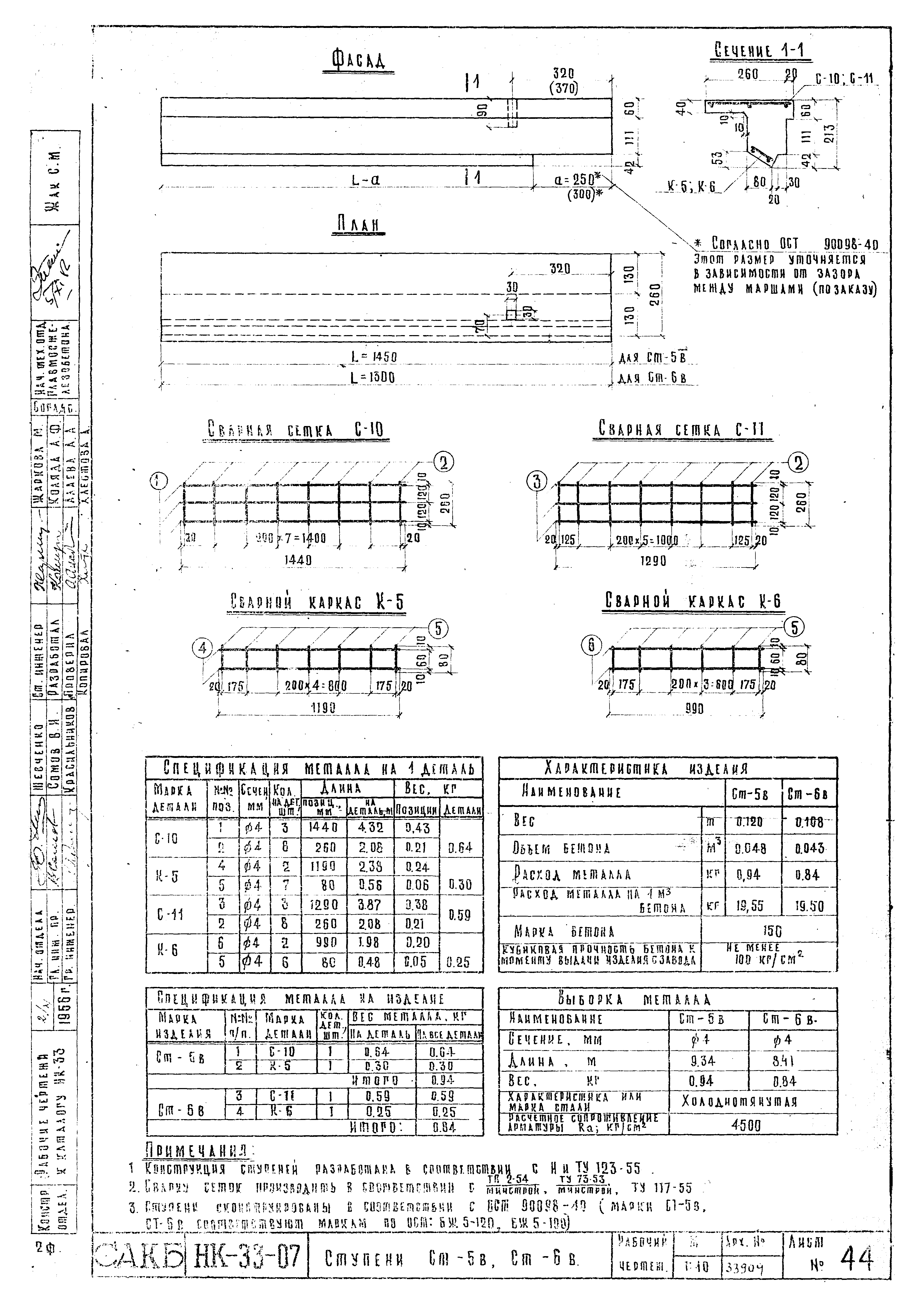 Альбом НК-33-07