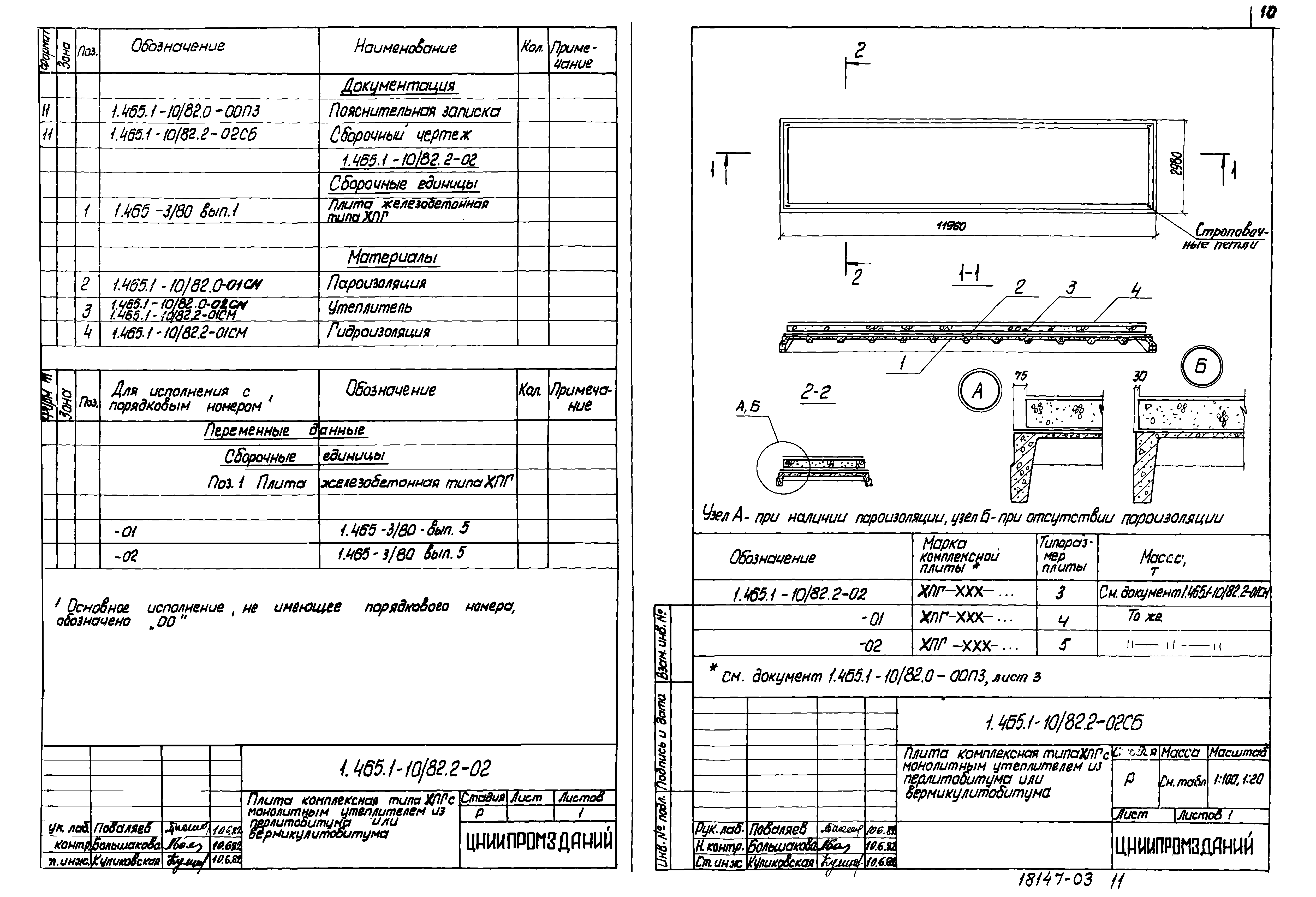 Серия 1.465.1-10/82