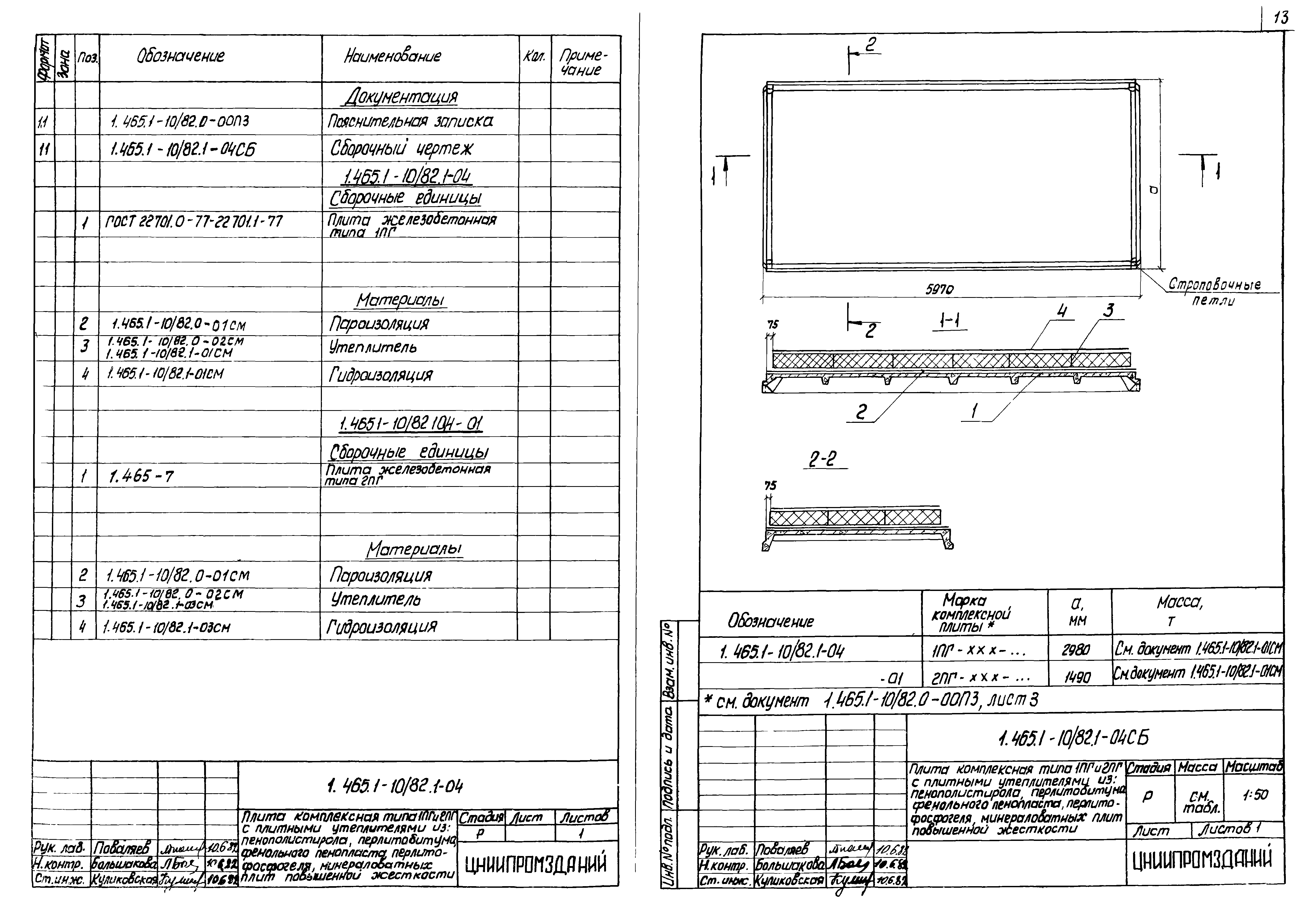 Серия 1.465.1-10/82