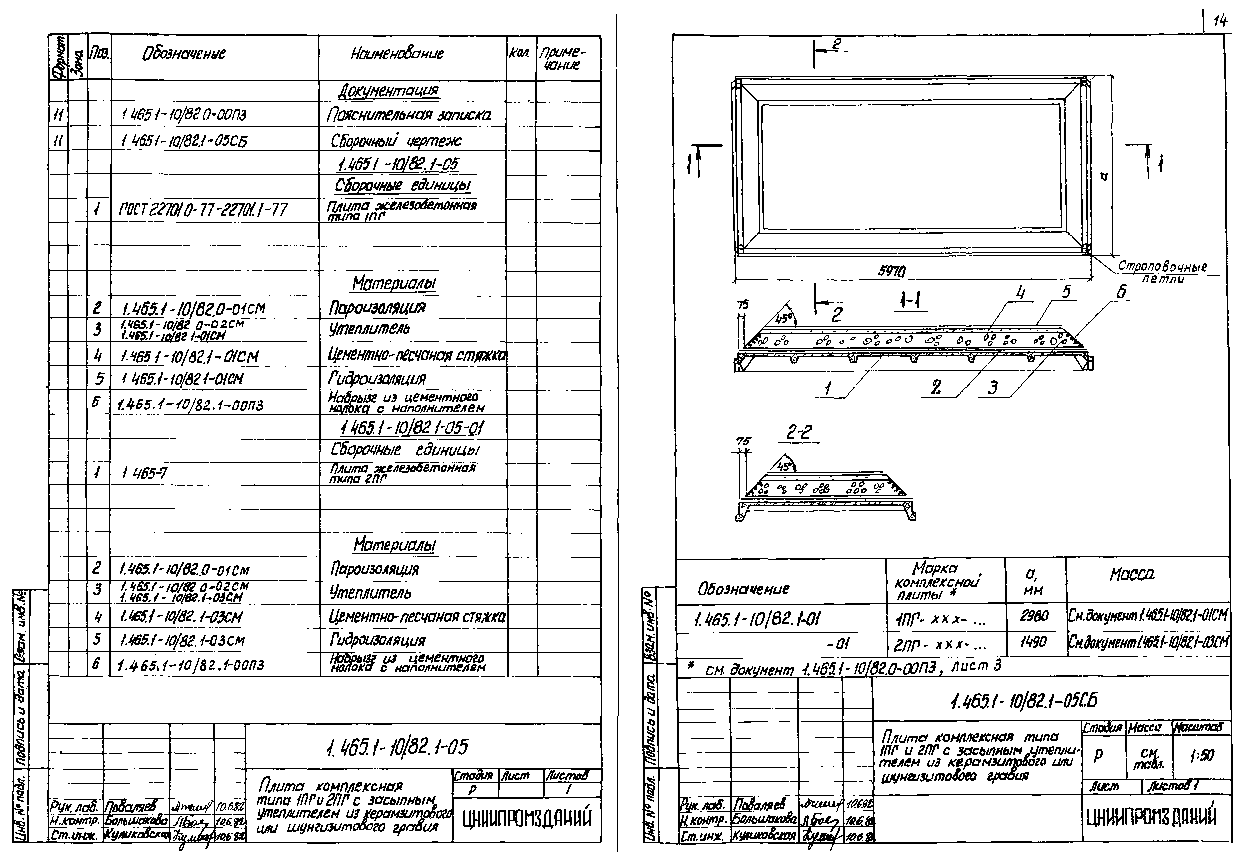 Серия 1.465.1-10/82