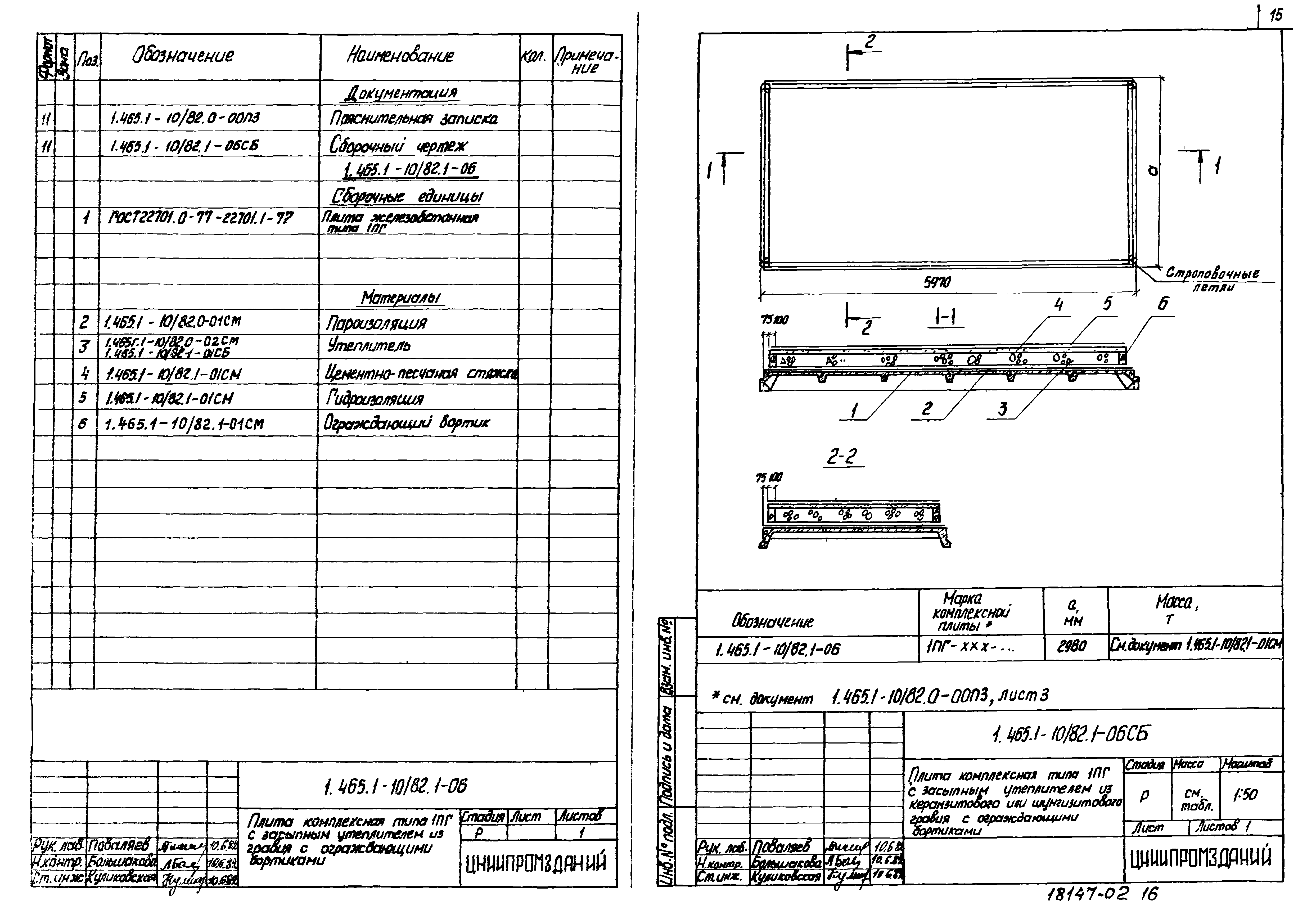 Серия 1.465.1-10/82