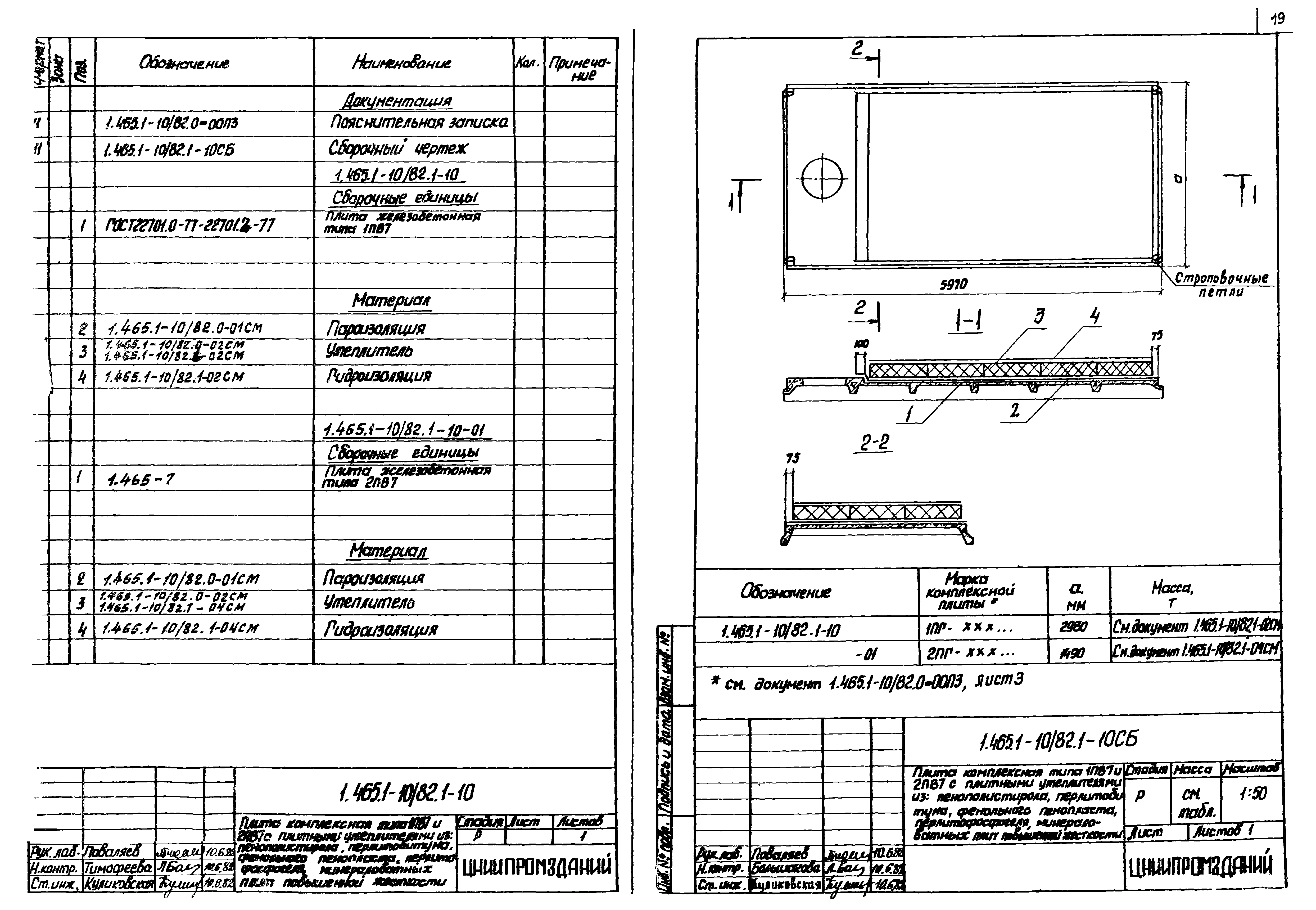 Серия 1.465.1-10/82