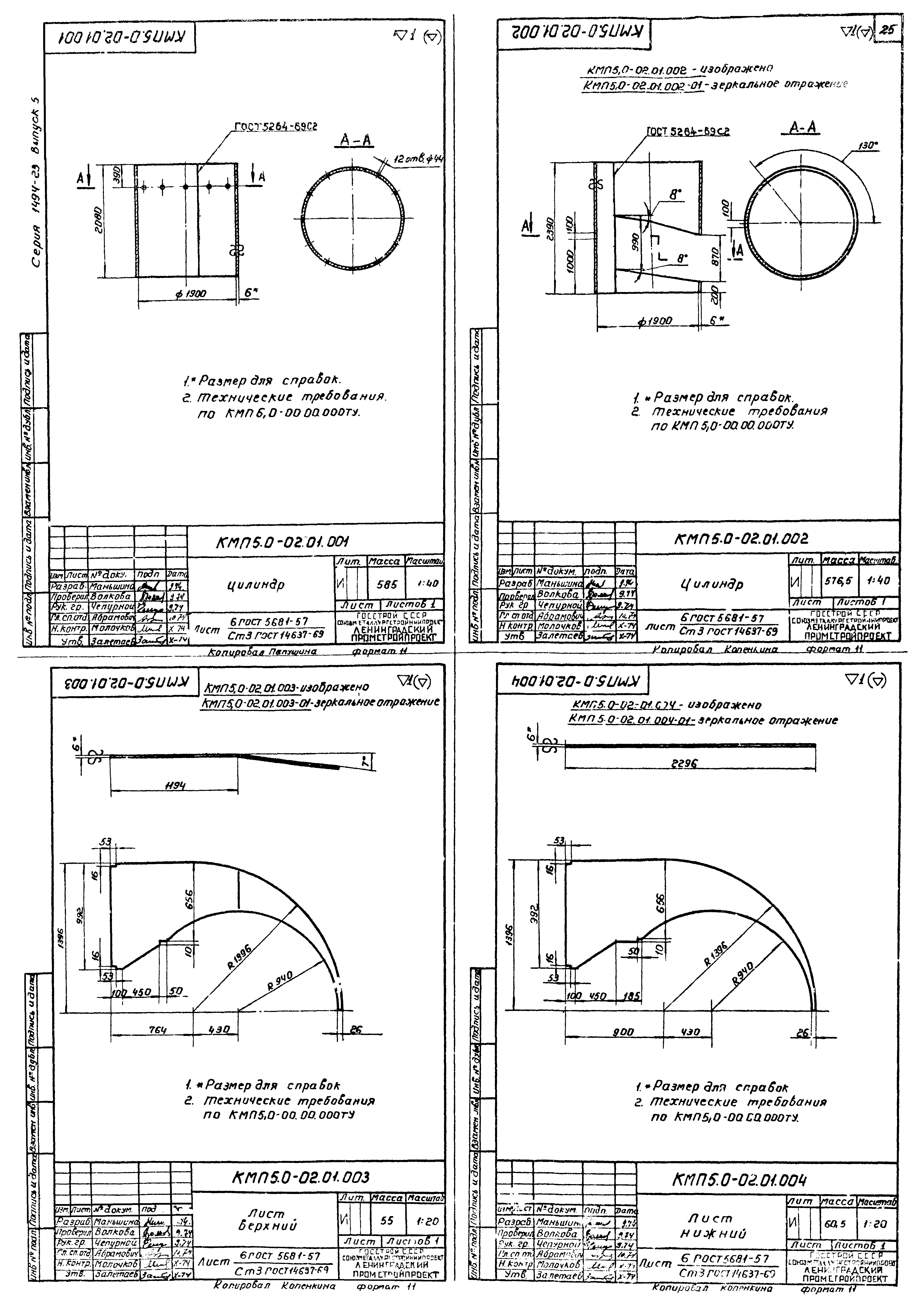 Серия 1.494-23