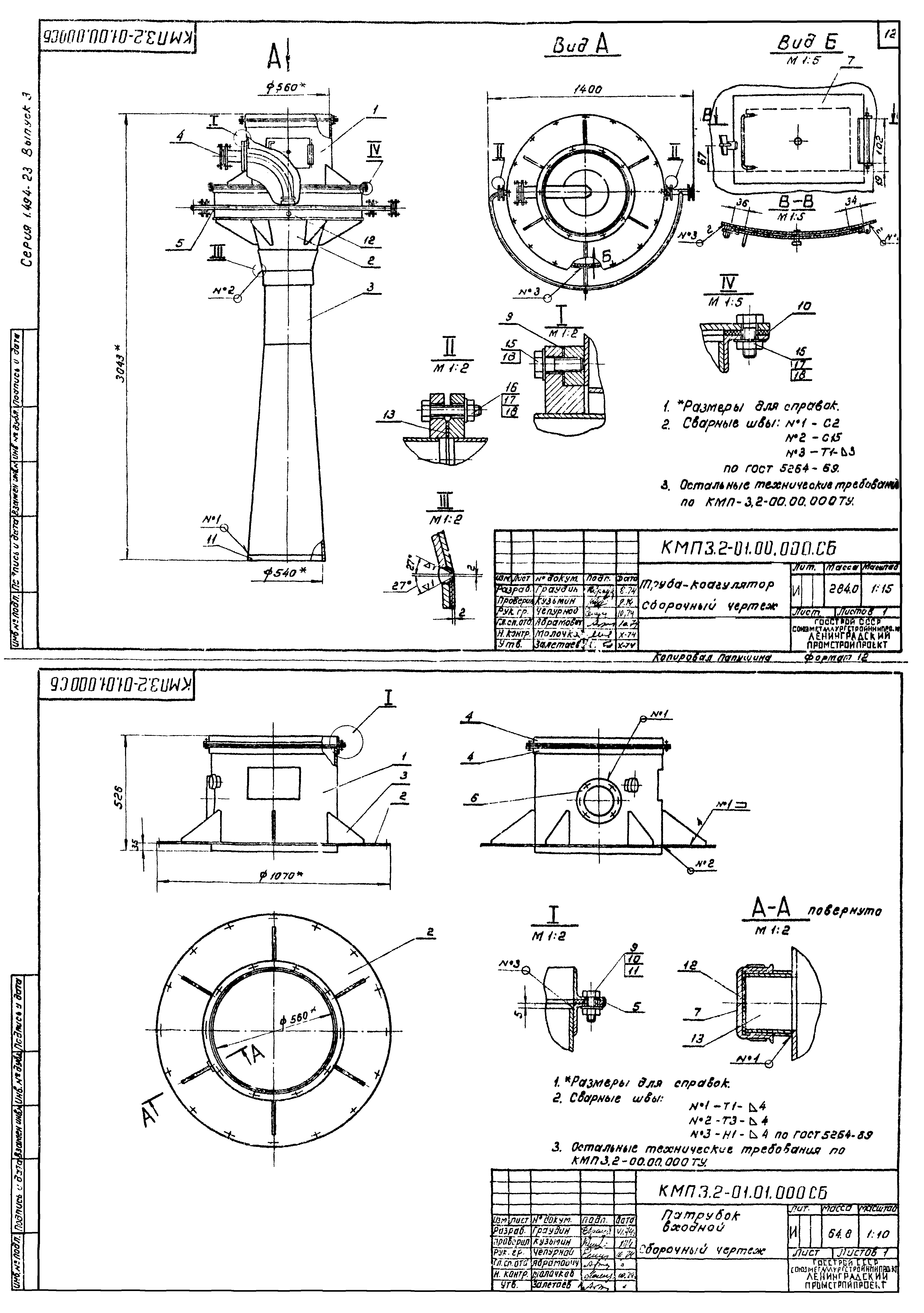 Серия 1.494-23