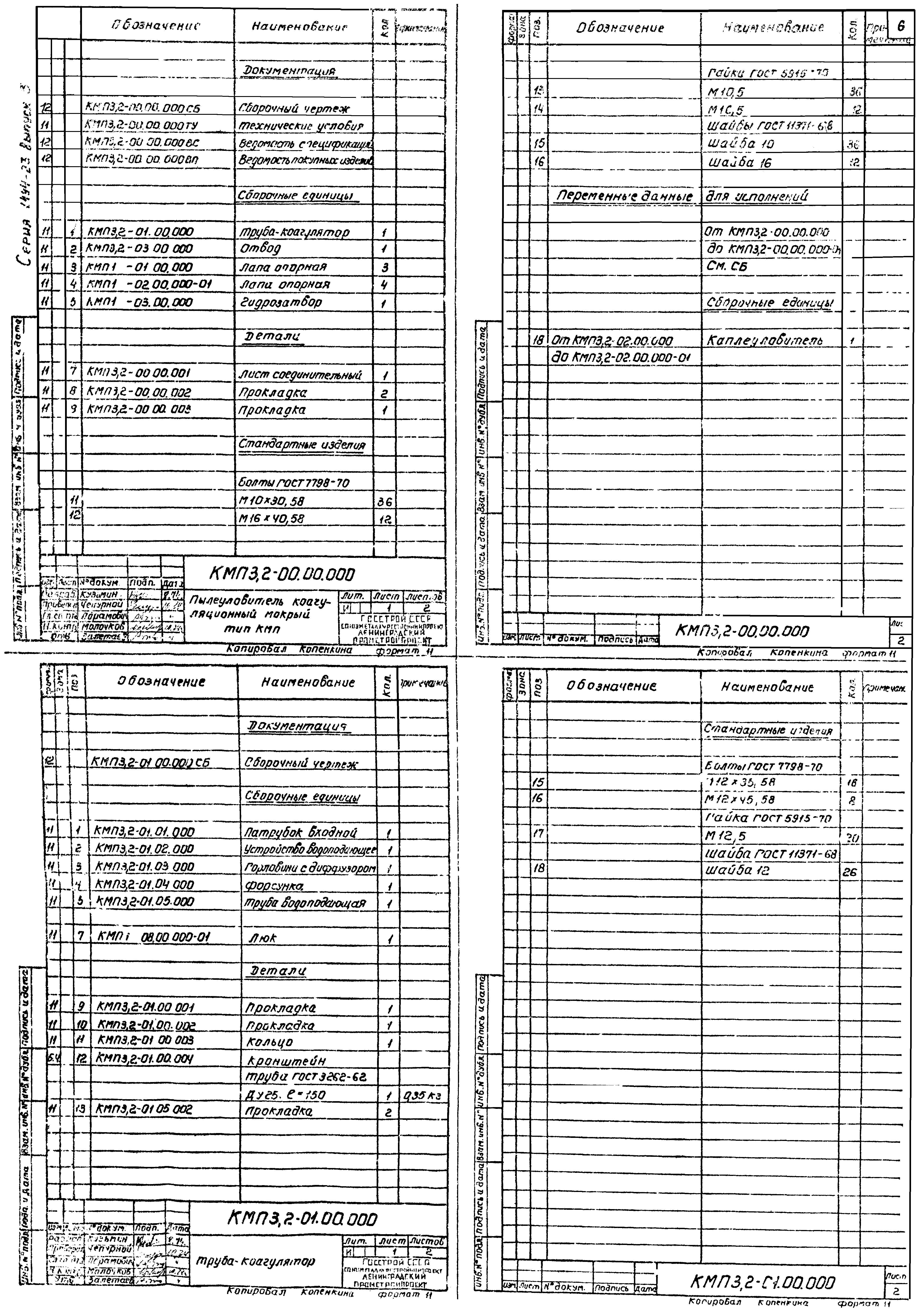 Серия 1.494-23