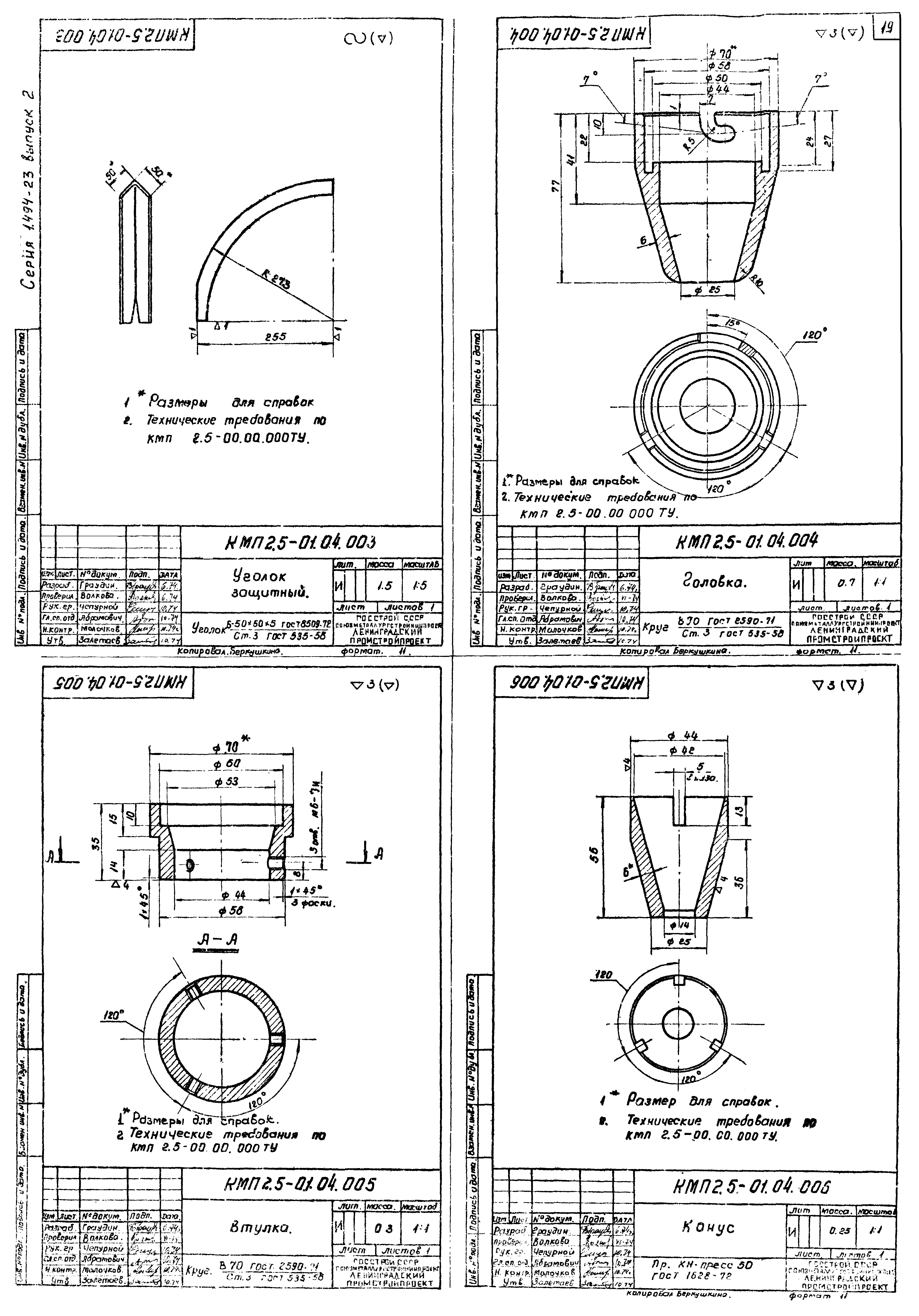 Серия 1.494-23