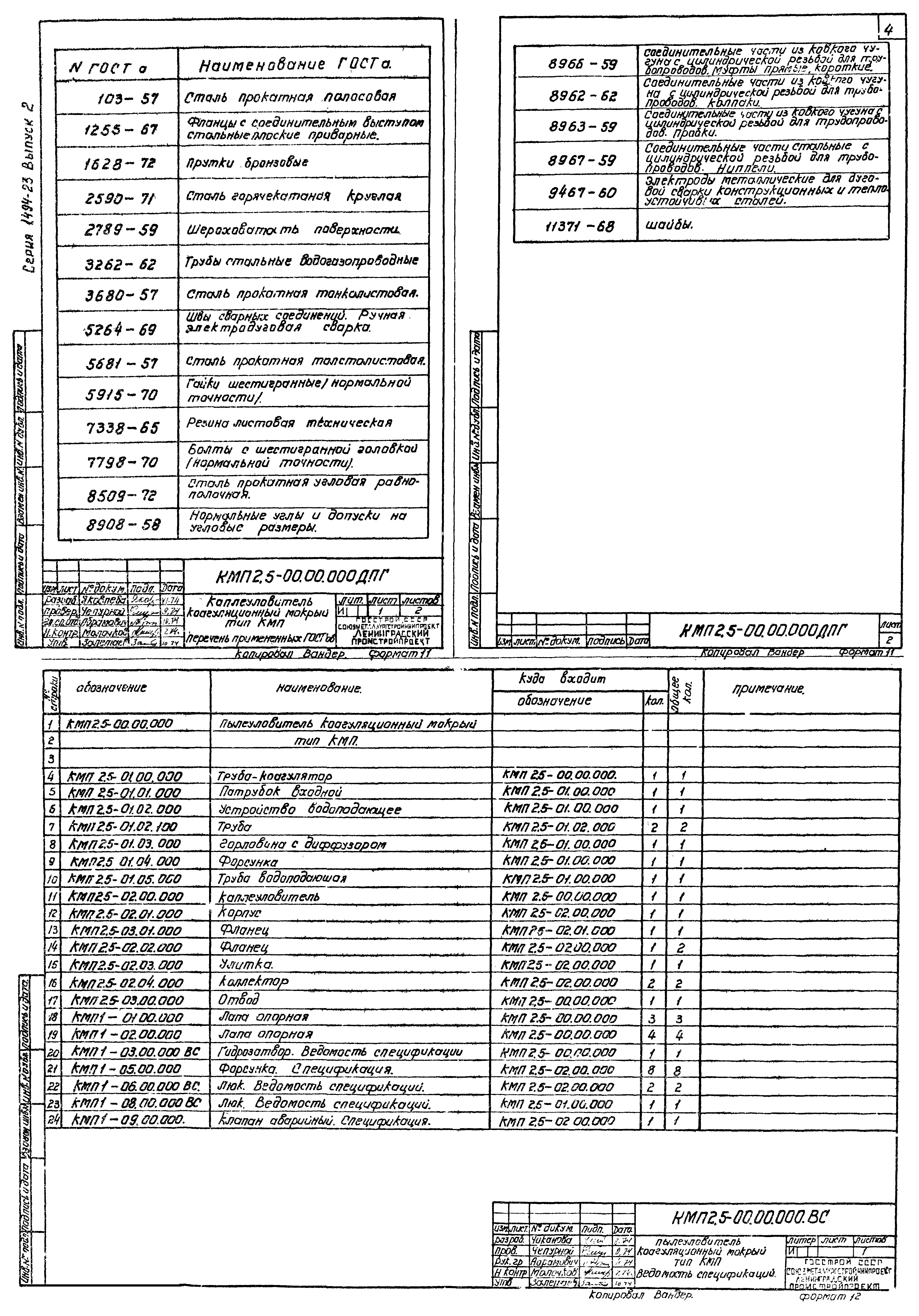 Серия 1.494-23