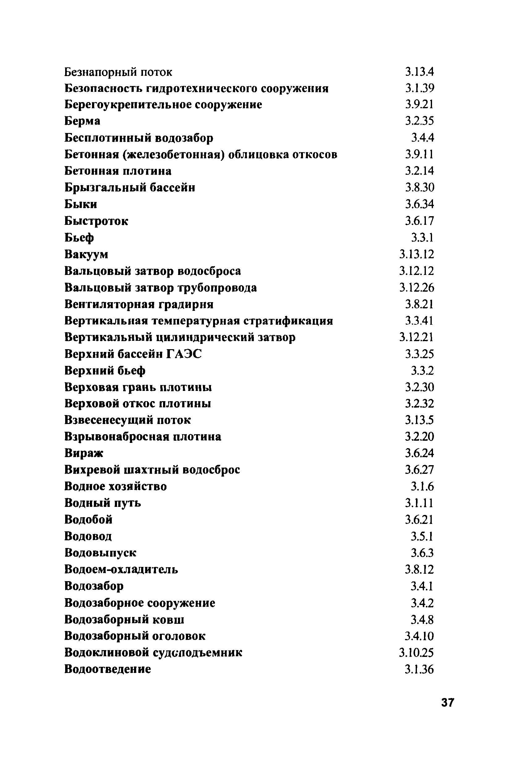 СО 34.21.308-2005