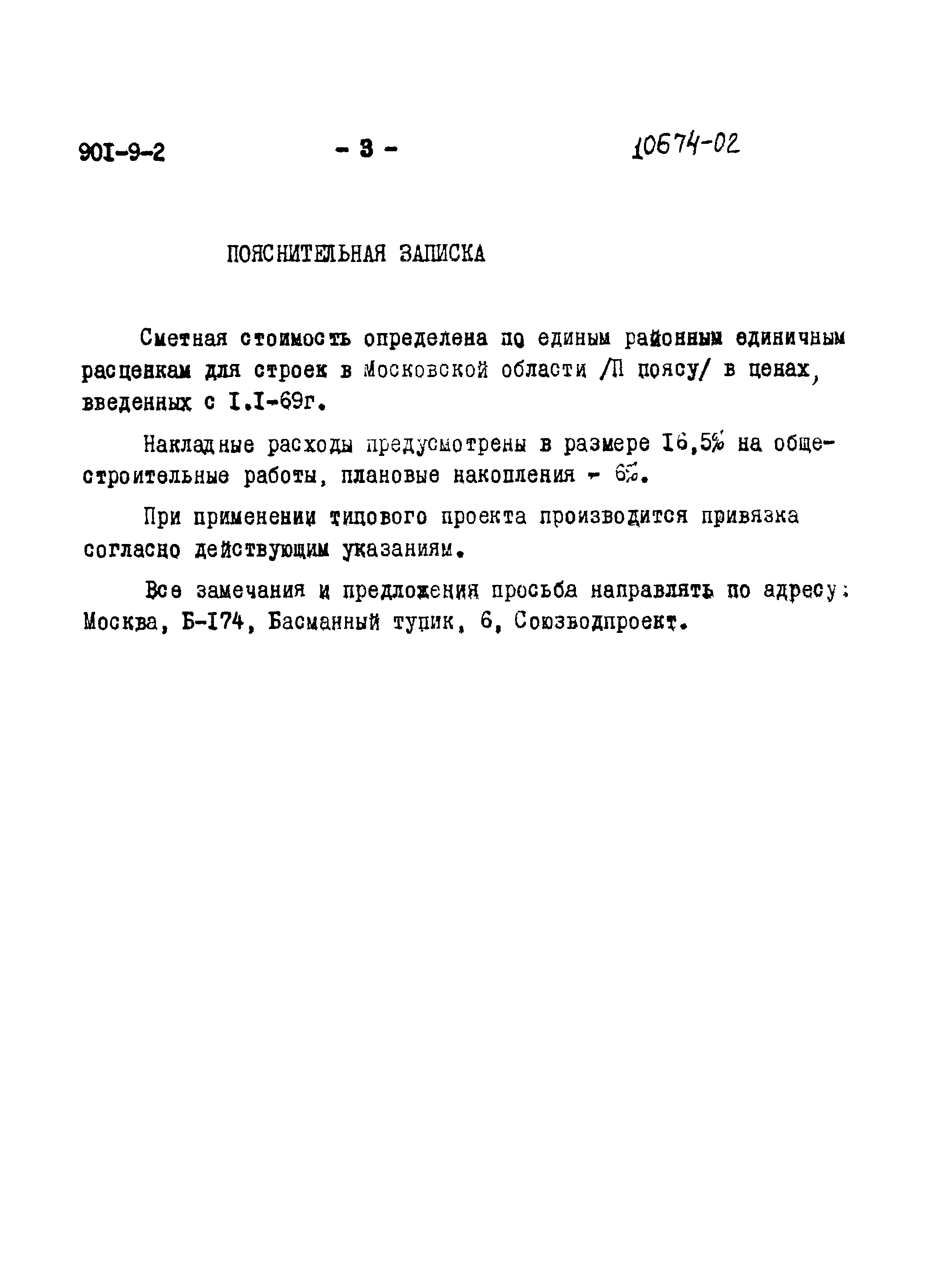 Типовой проект 901-9-2