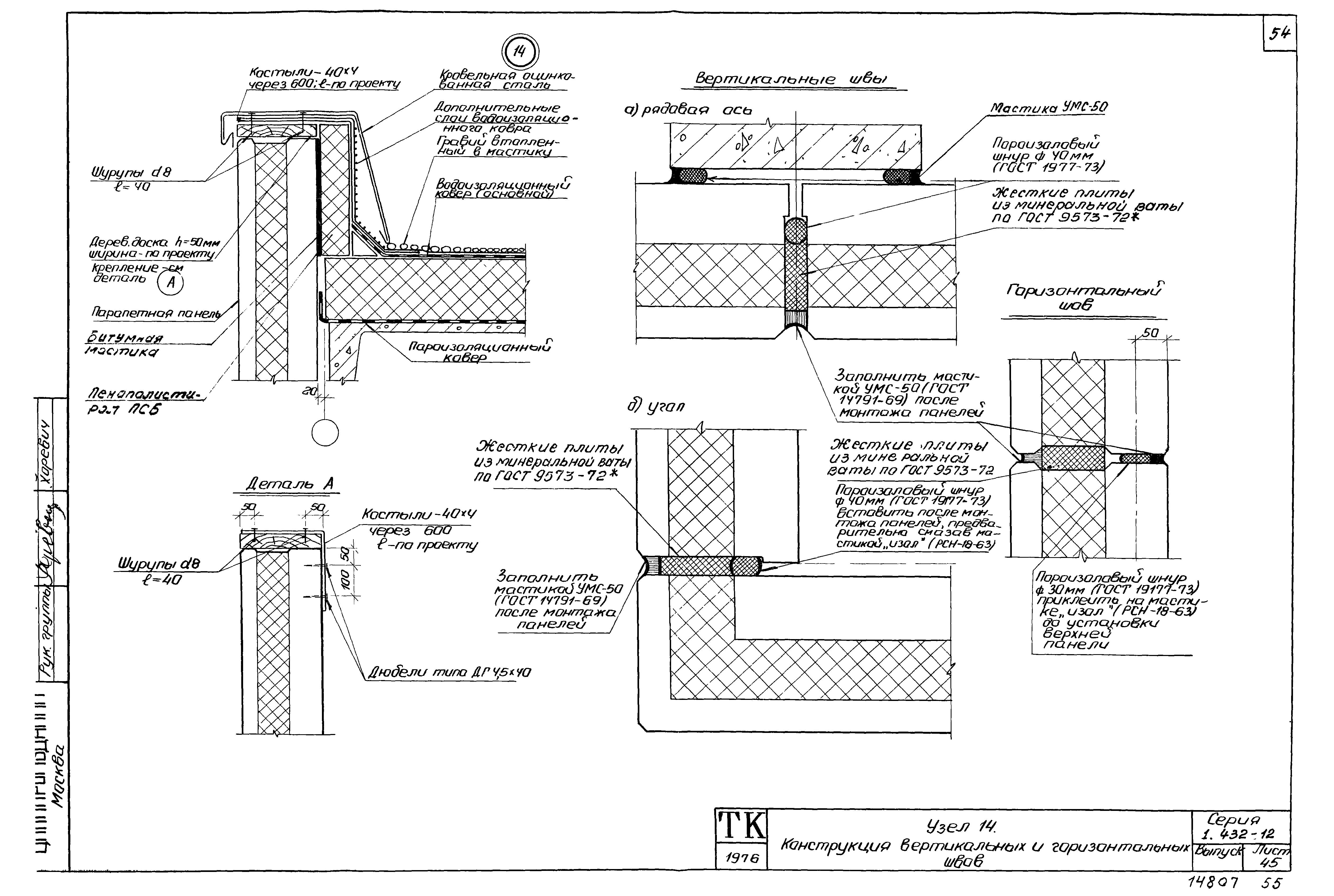 Серия 1.432-12