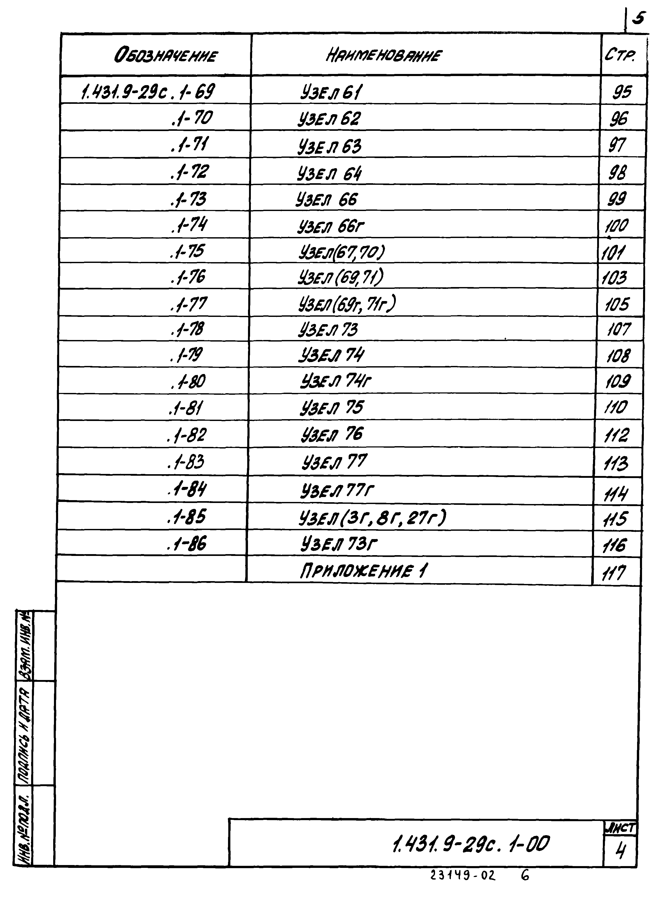 Серия 1.431.9-29с