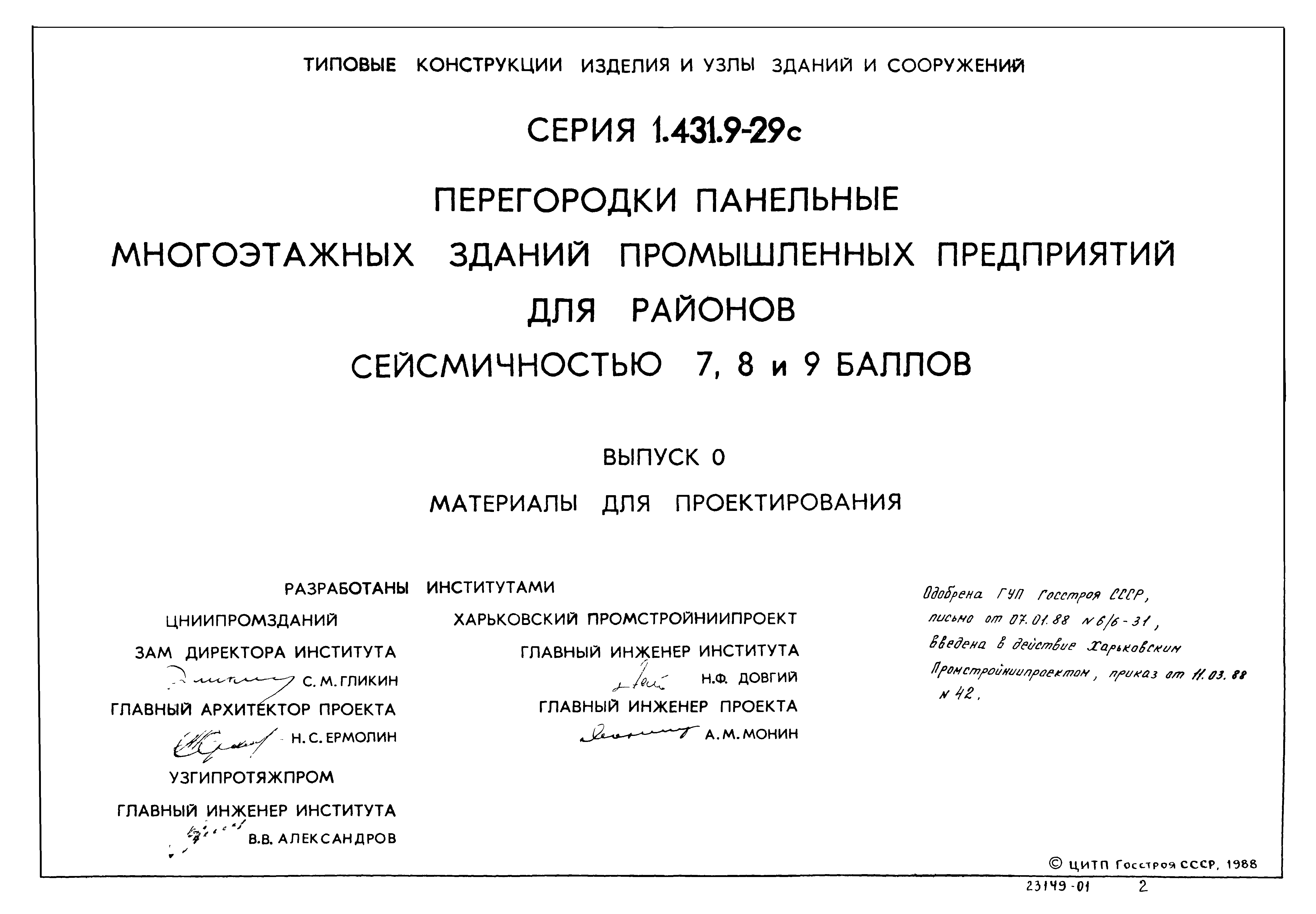 Серия 1.431.9-29с