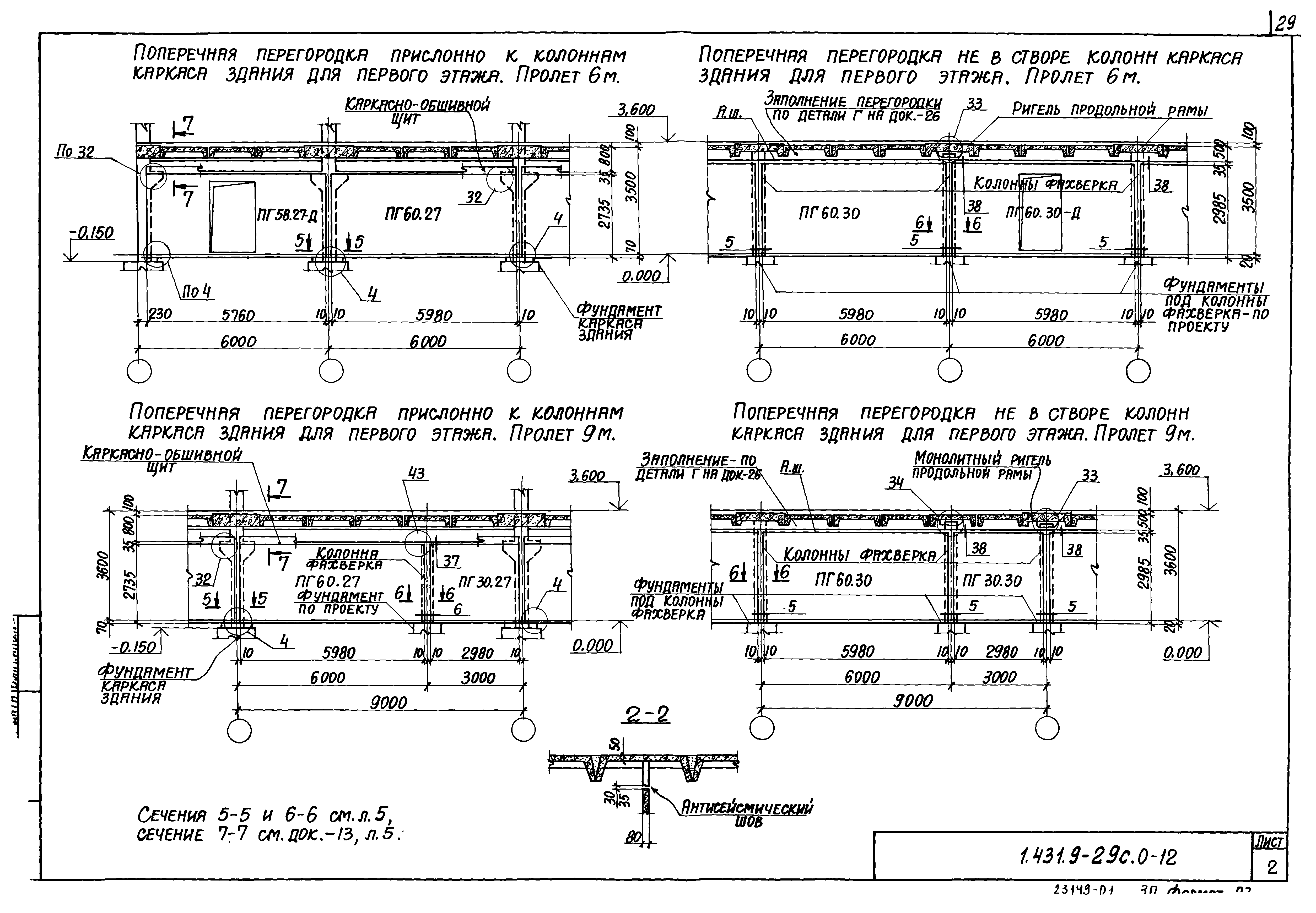 Серия 1.431.9-29с