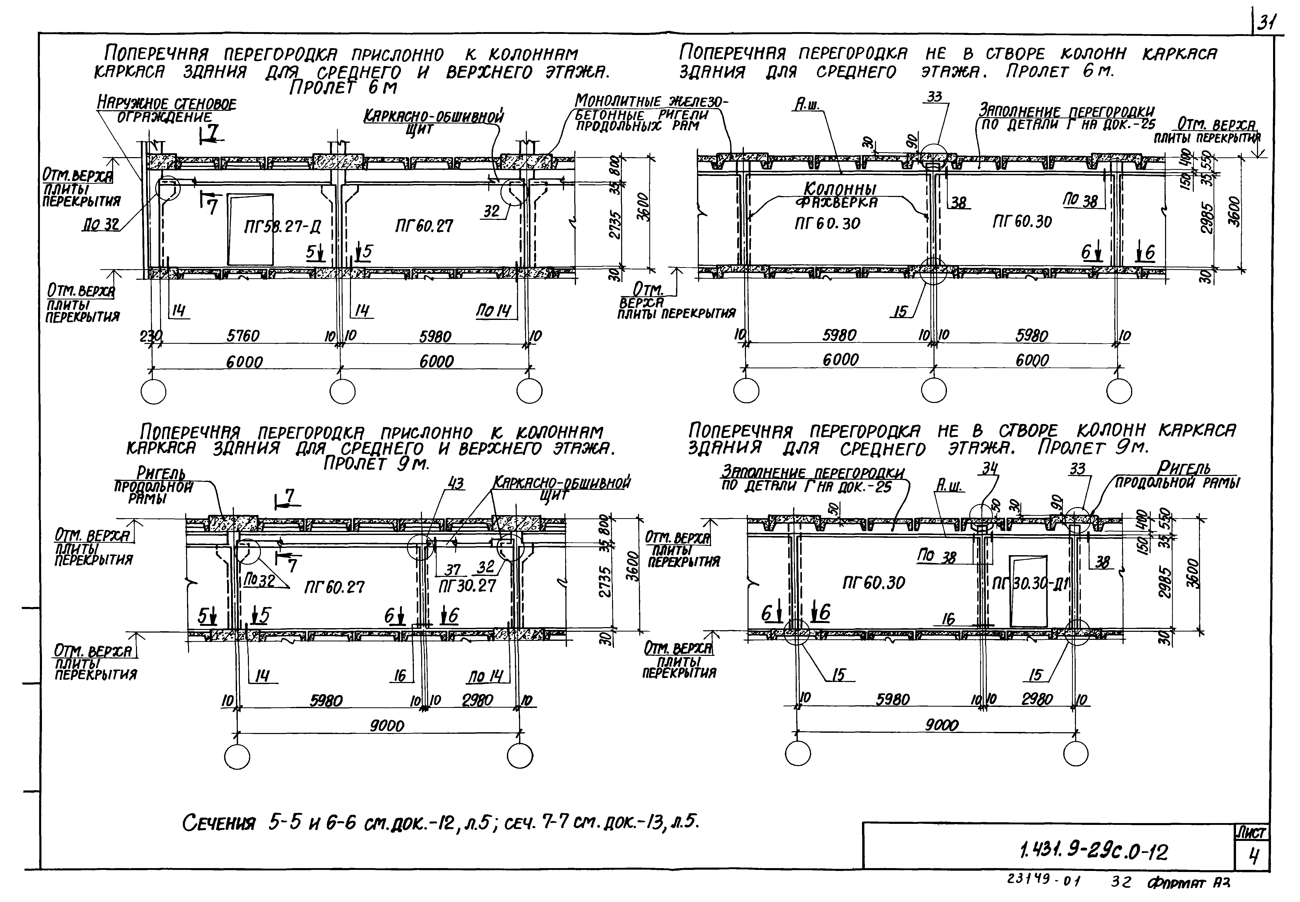 Серия 1.431.9-29с