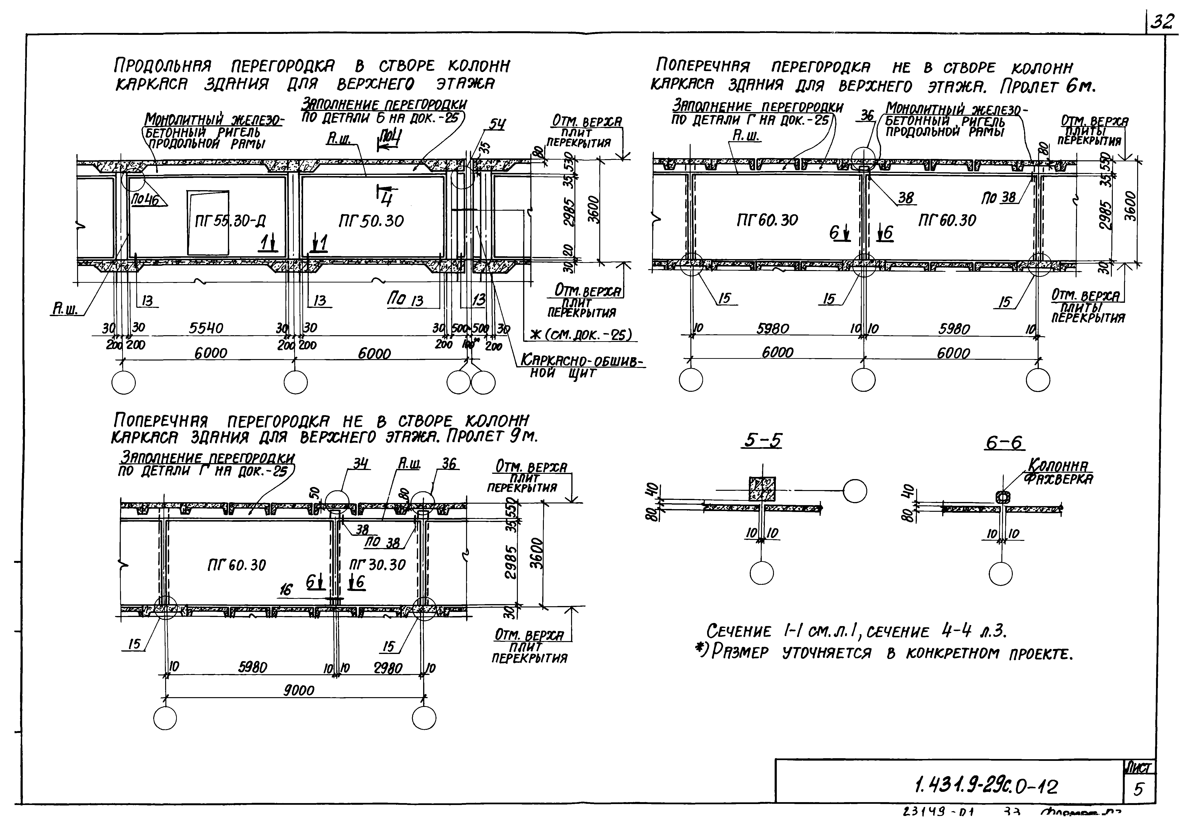 Серия 1.431.9-29с