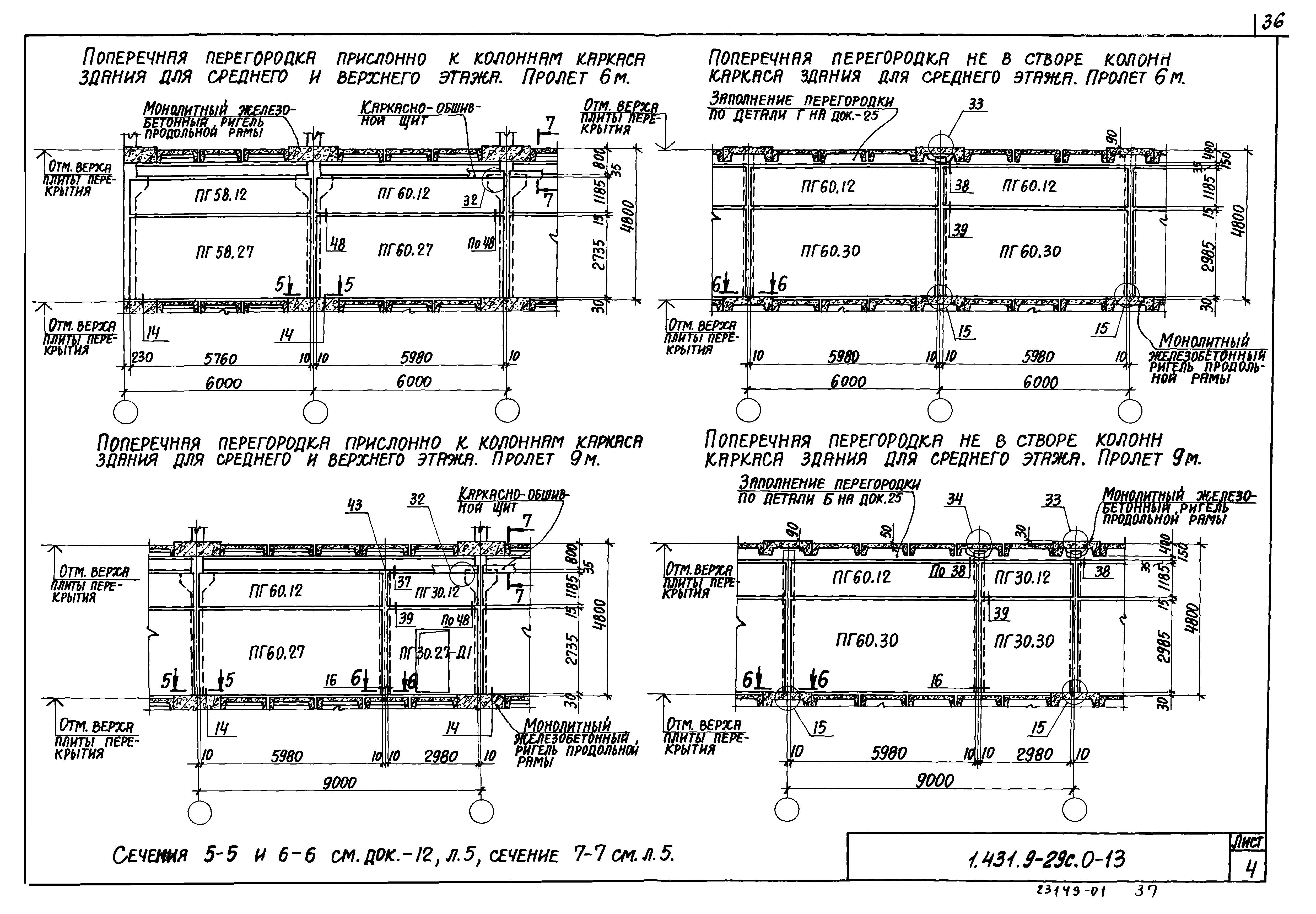 Серия 1.431.9-29с