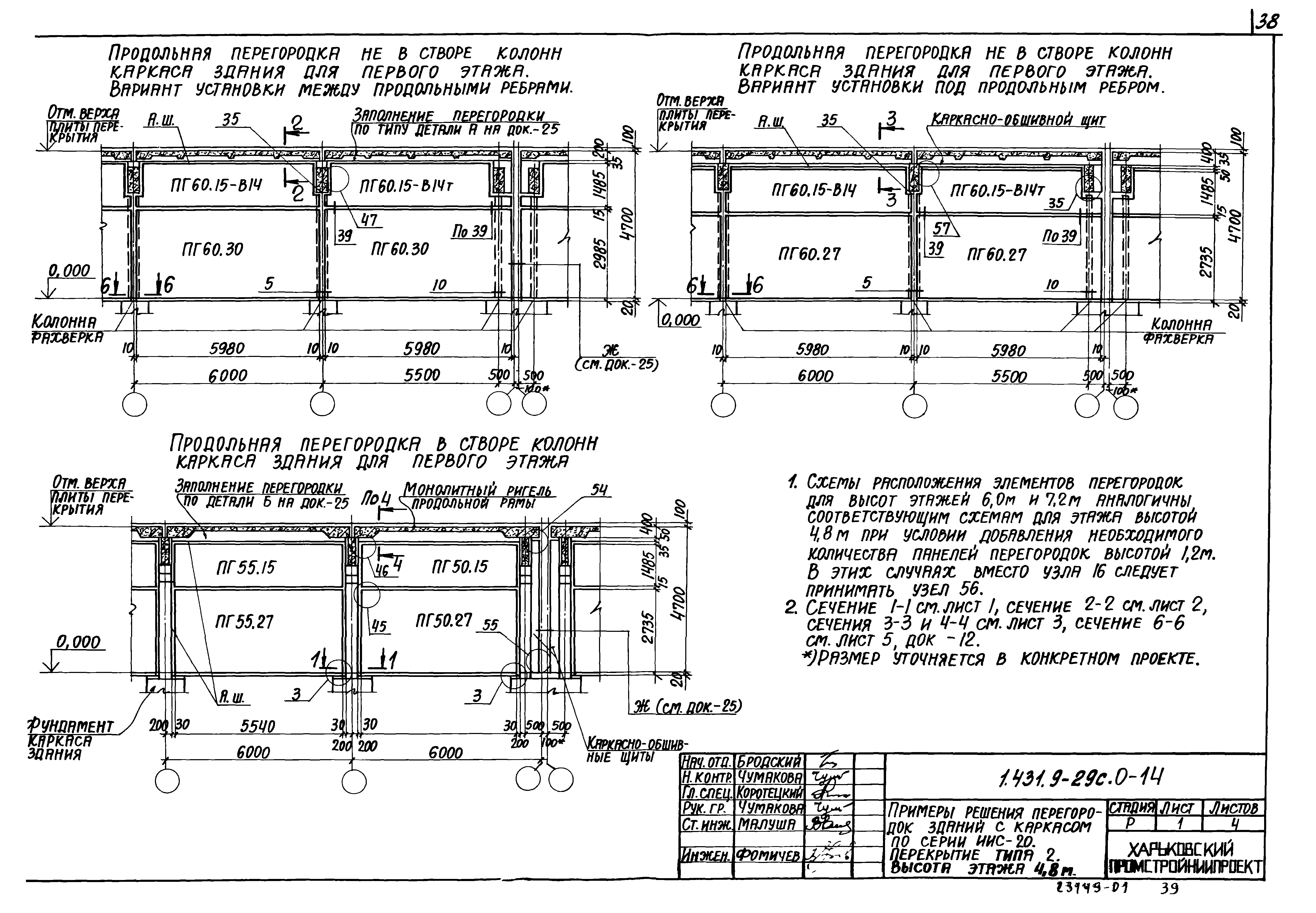 Серия 1.431.9-29с