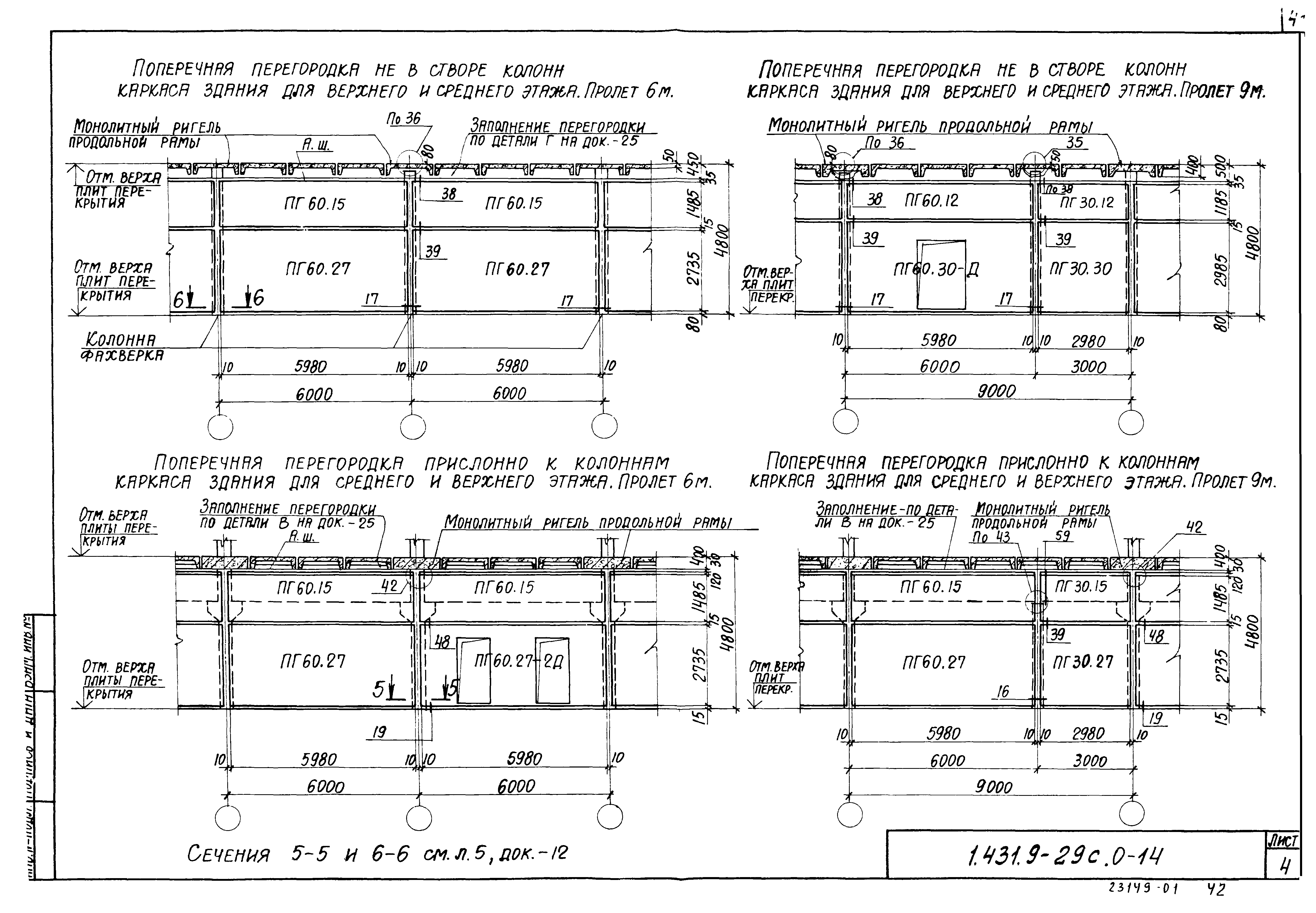 Серия 1.431.9-29с