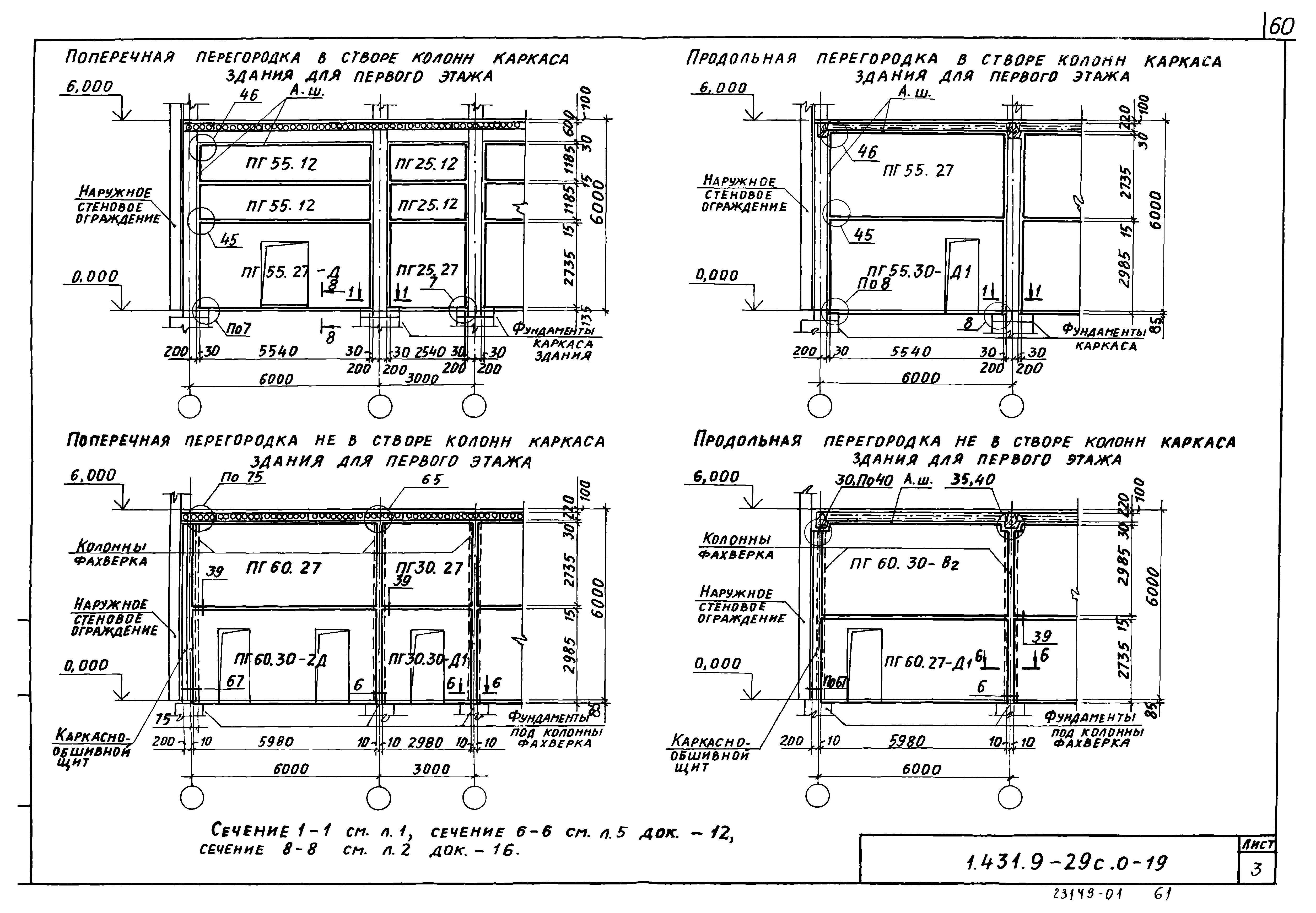 Серия 1.431.9-29с